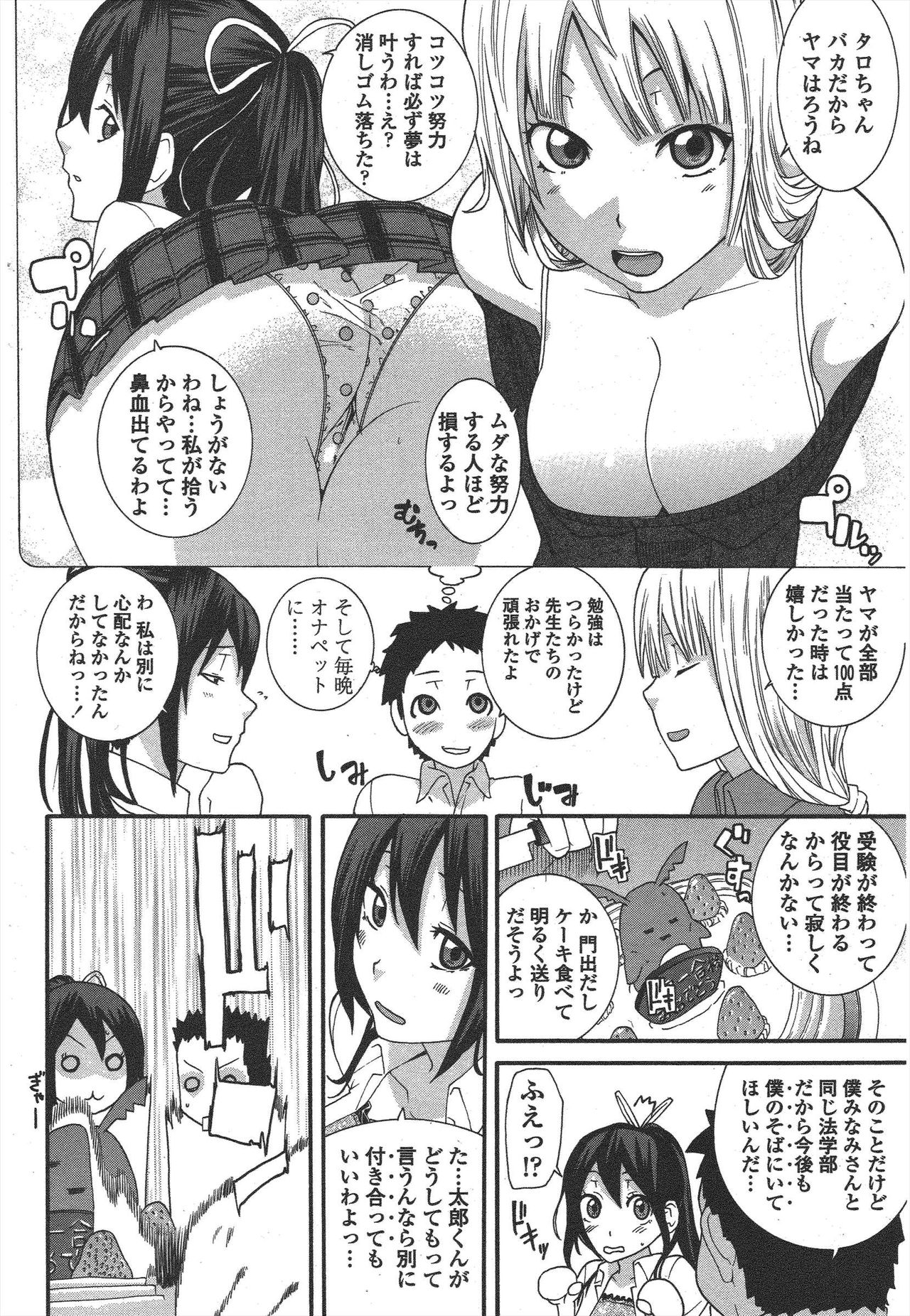 COMIC Penguin Club 2010-08 - Page 202