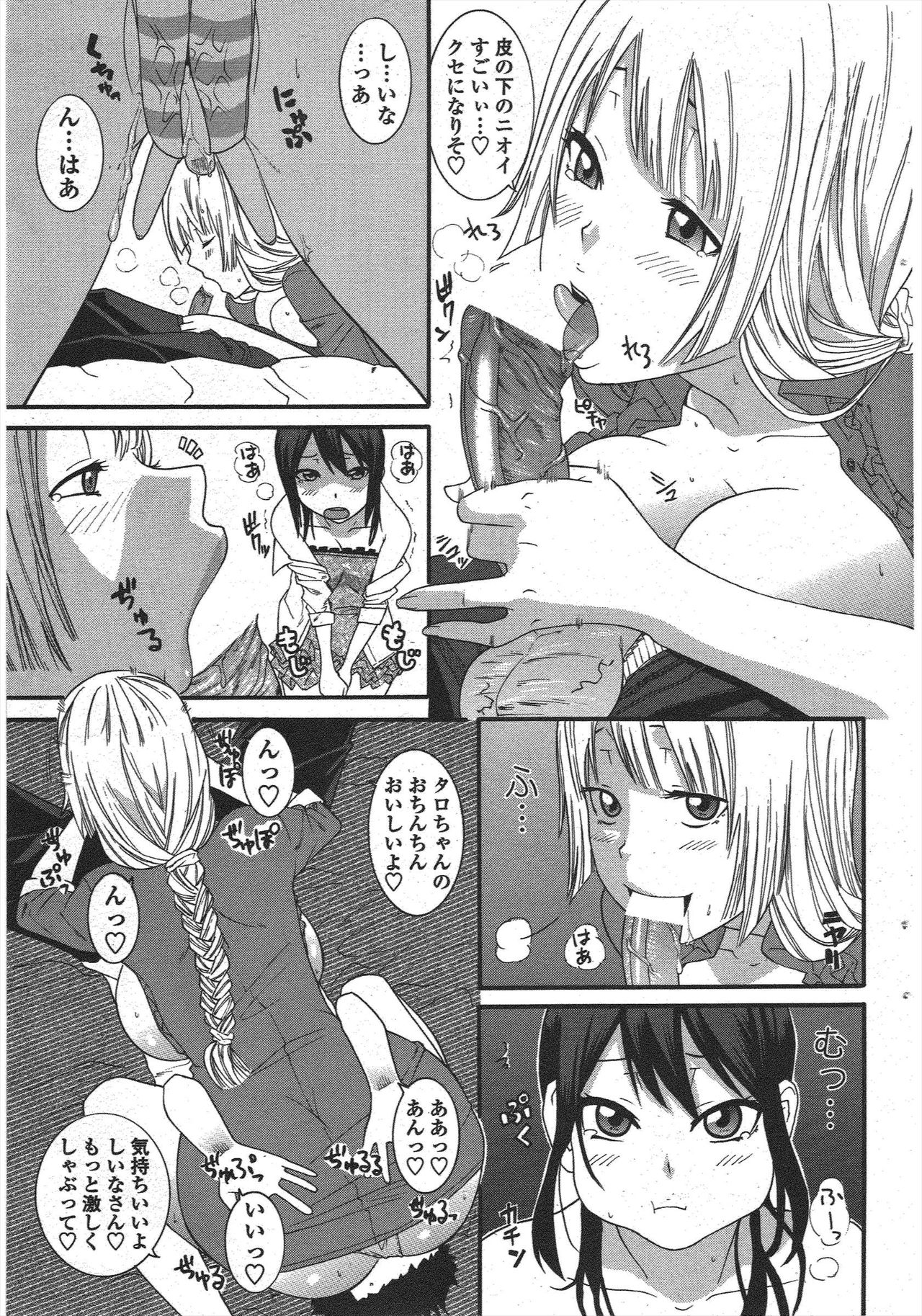 COMIC Penguin Club 2010-08 - Page 207