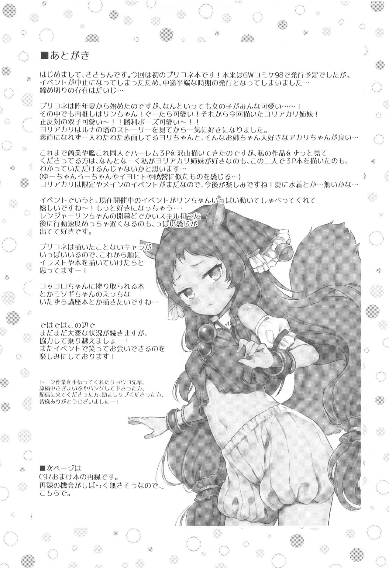 Akari no Onee-chan Produce - Page 18