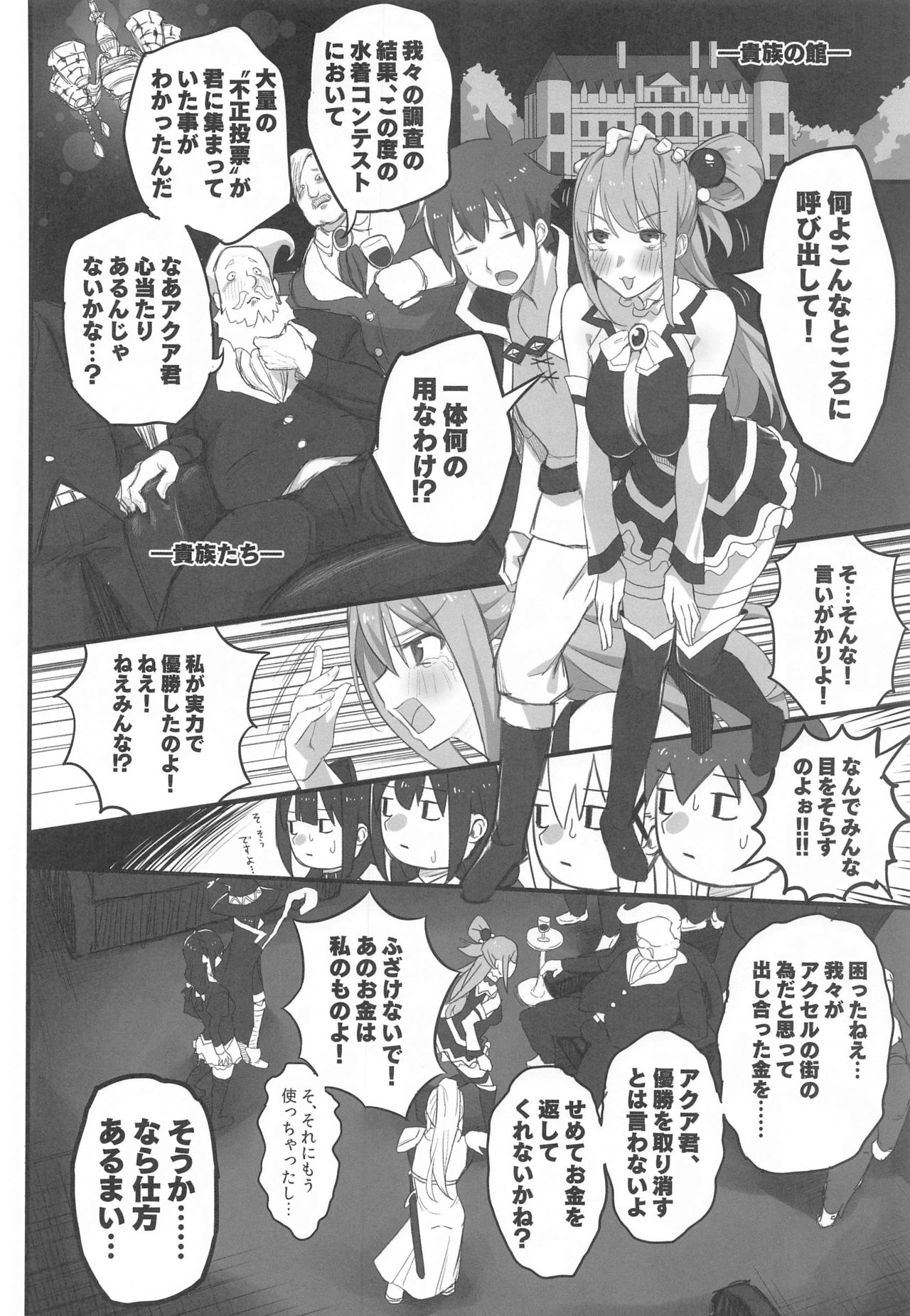 Kono Fusei Touhyou ni Danzai o! - Page 11