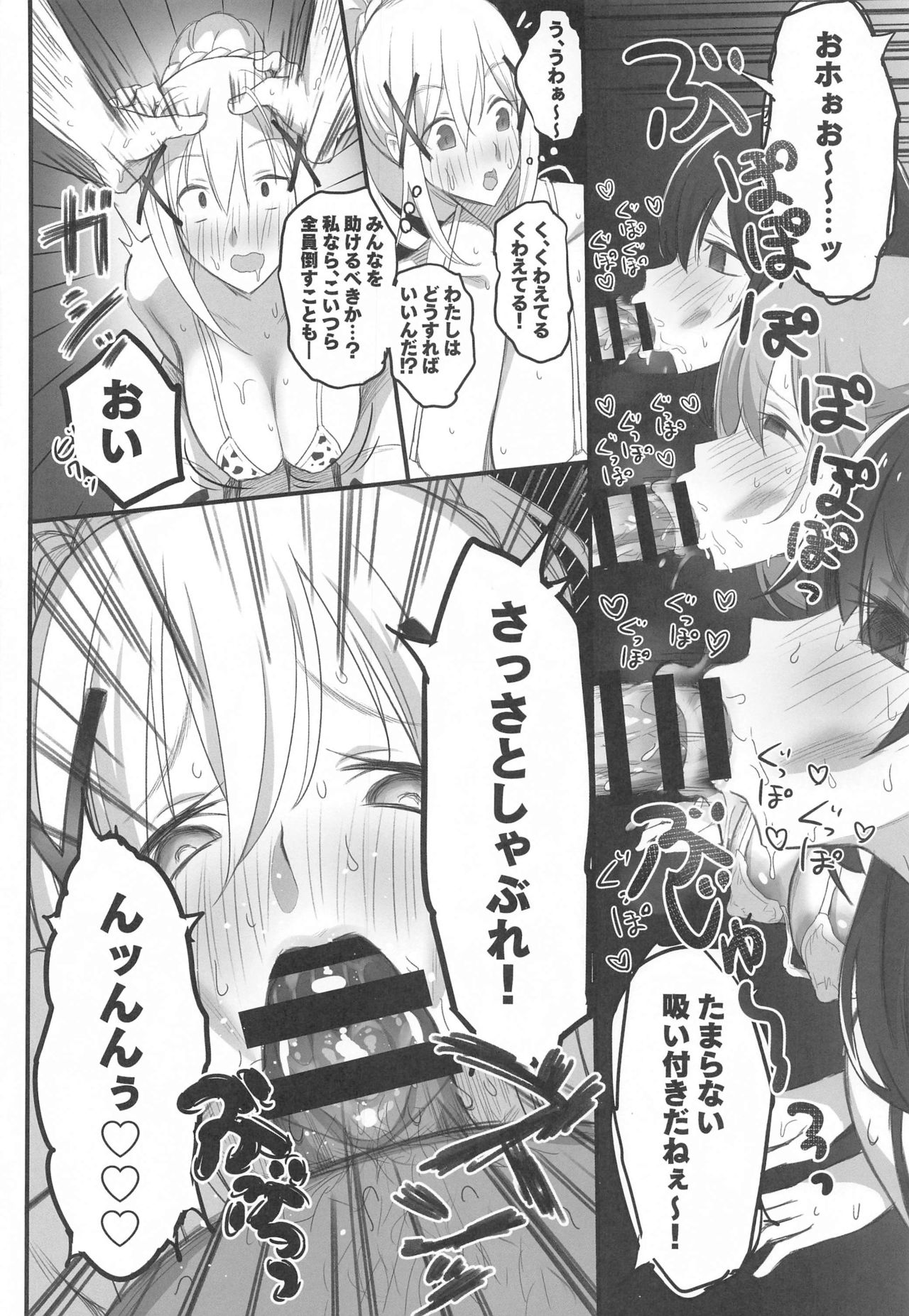 Kono Fusei Touhyou ni Danzai o! - Page 19