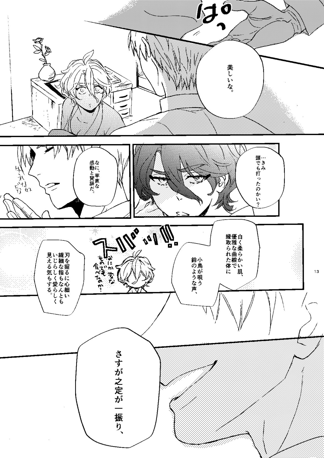 Mudai - Page 11