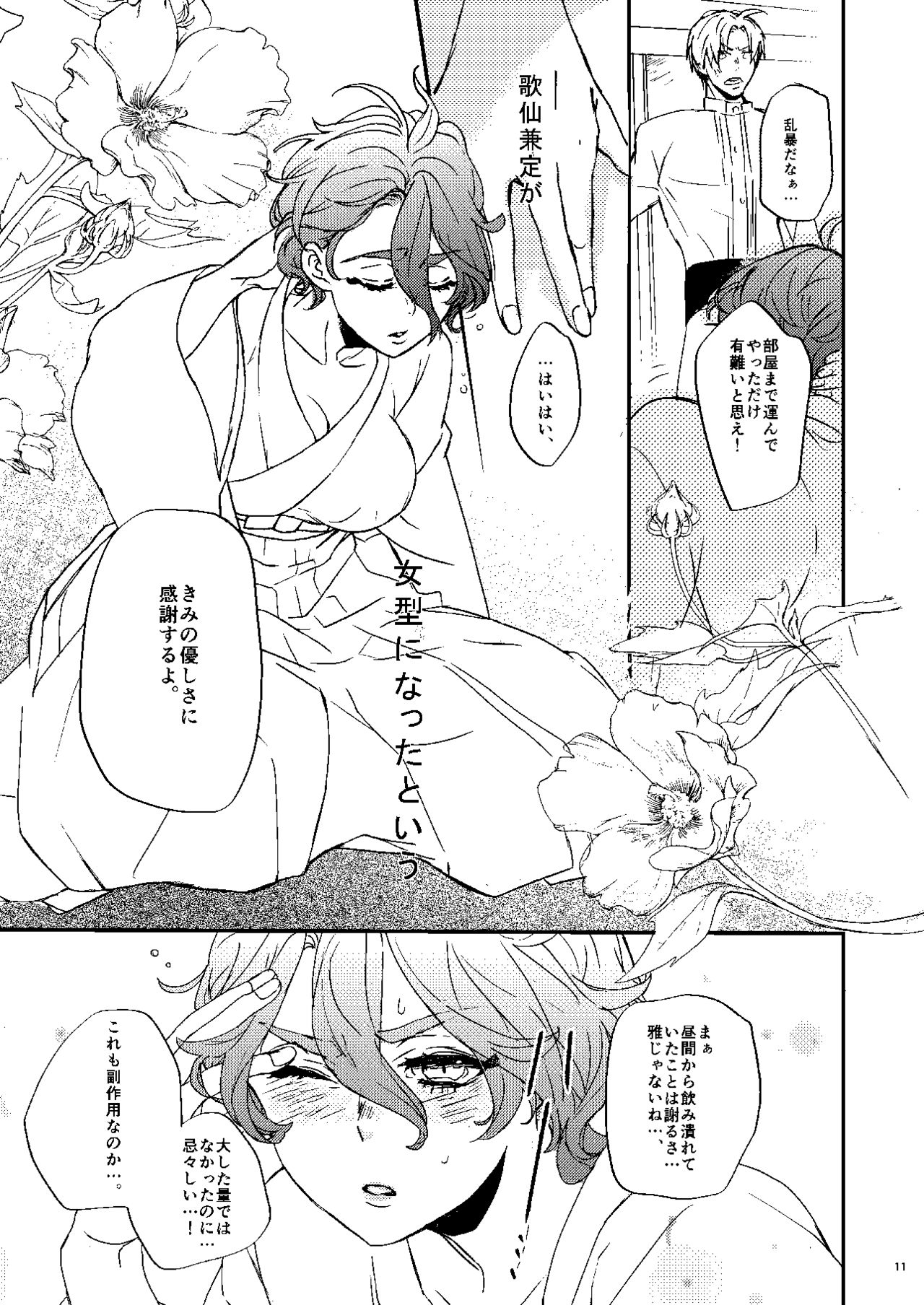 Mudai - Page 9