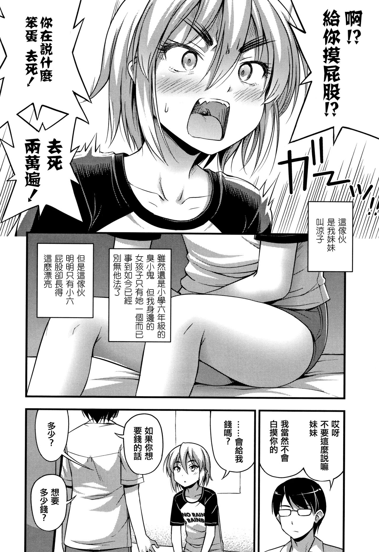 Oppai, Futomomo, Sokoni Short Pants - Page 178