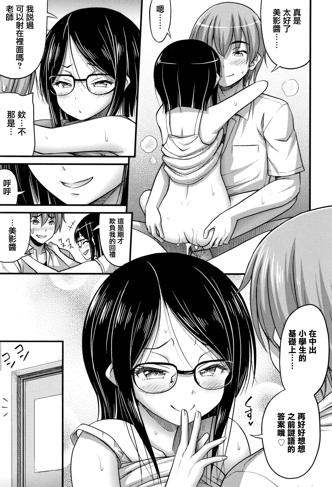 Oppai, Futomomo, Sokoni Short Pants - Page 27