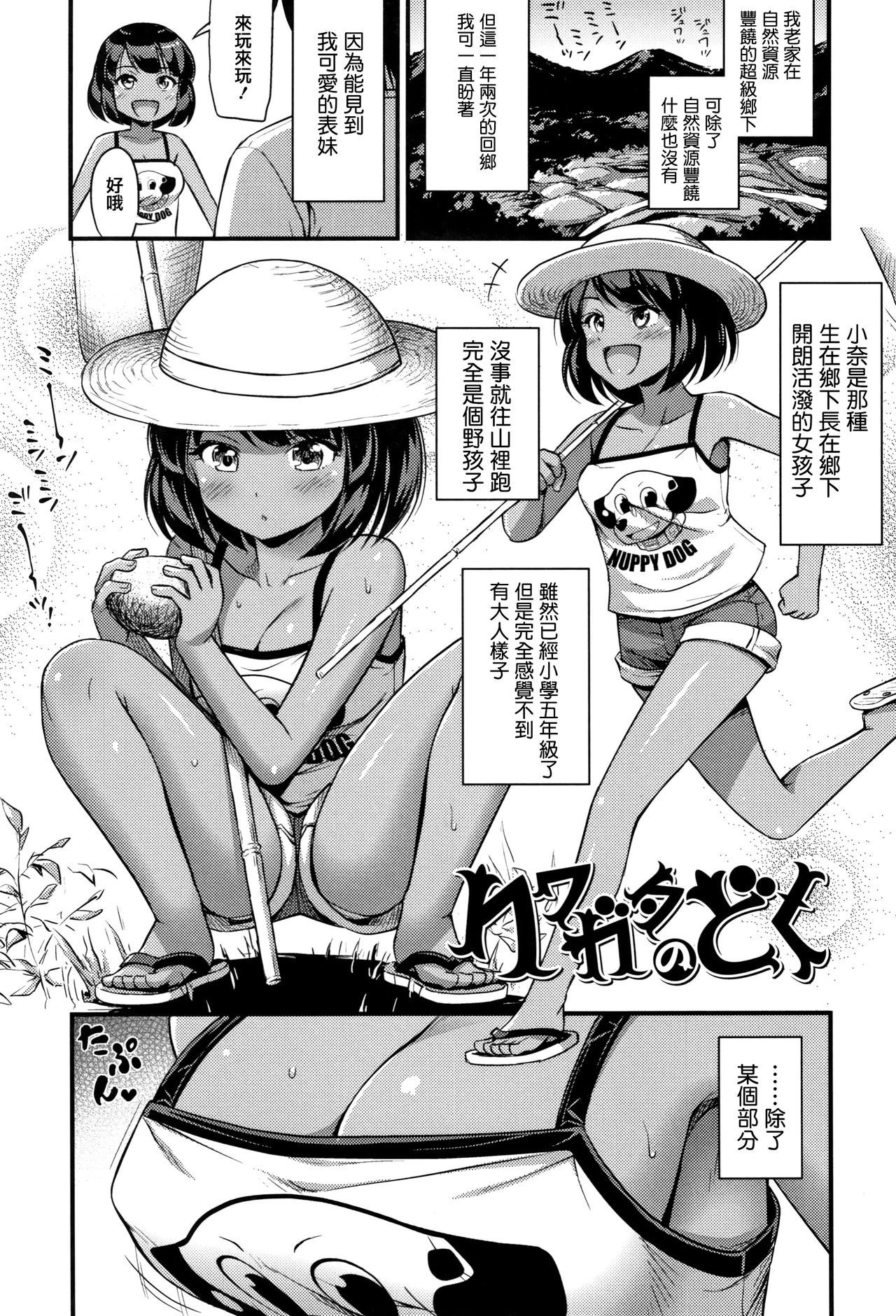 Oppai, Futomomo, Sokoni Short Pants - Page 29