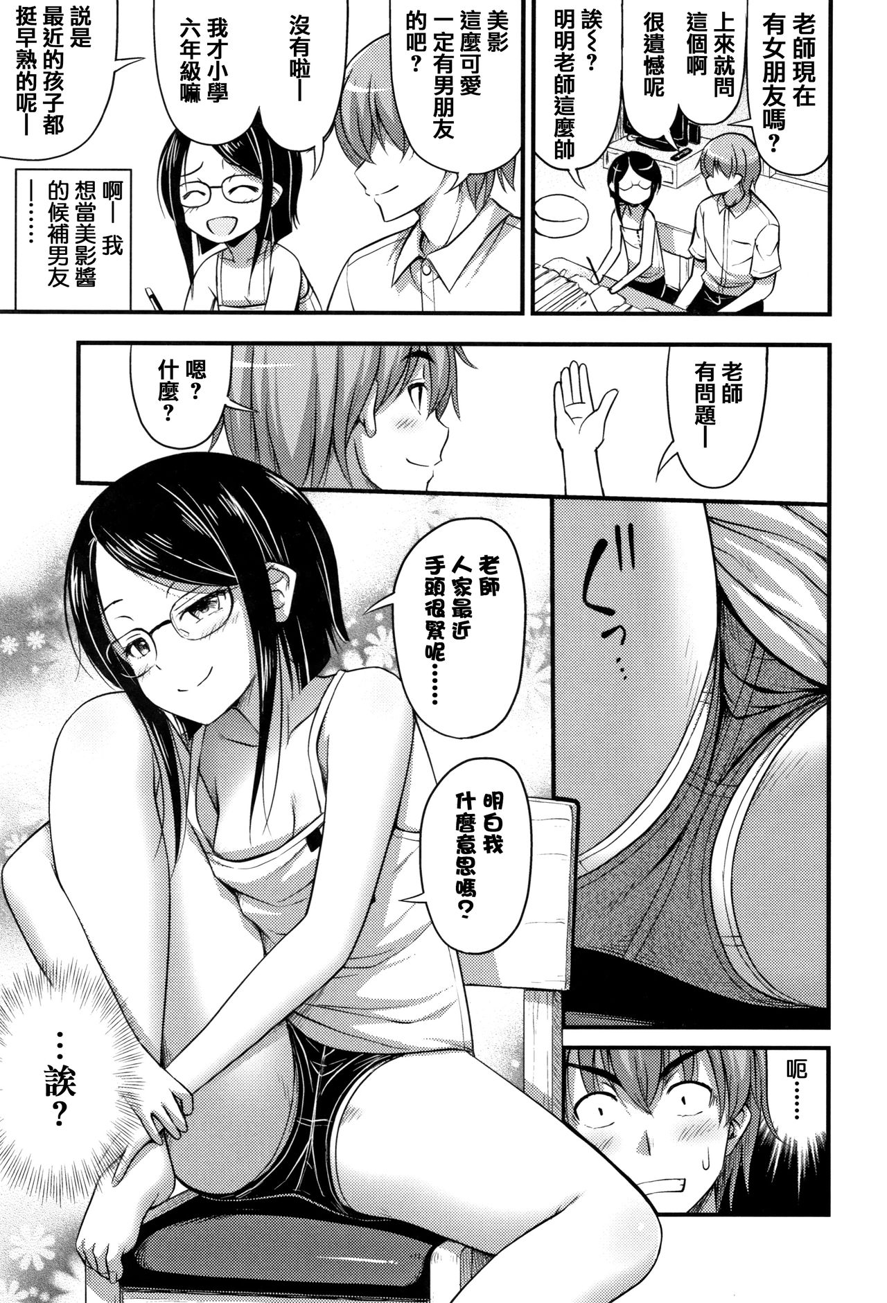 Oppai, Futomomo, Sokoni Short Pants - Page 9