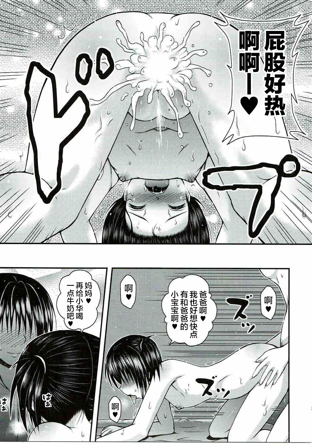 Yui Mama wa Yokkyuu Fuman - Page 32