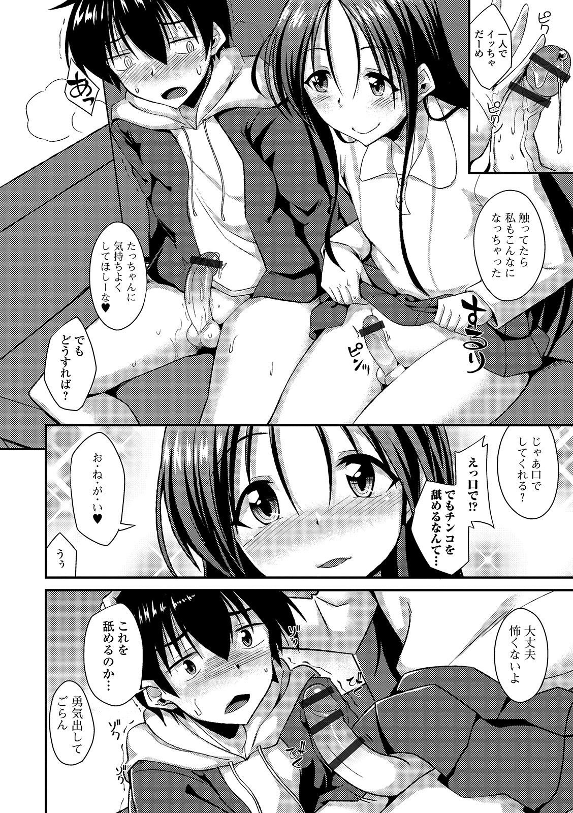 Gekkan Web Otoko no Ko-llection! S Vol. 49 - Page 10