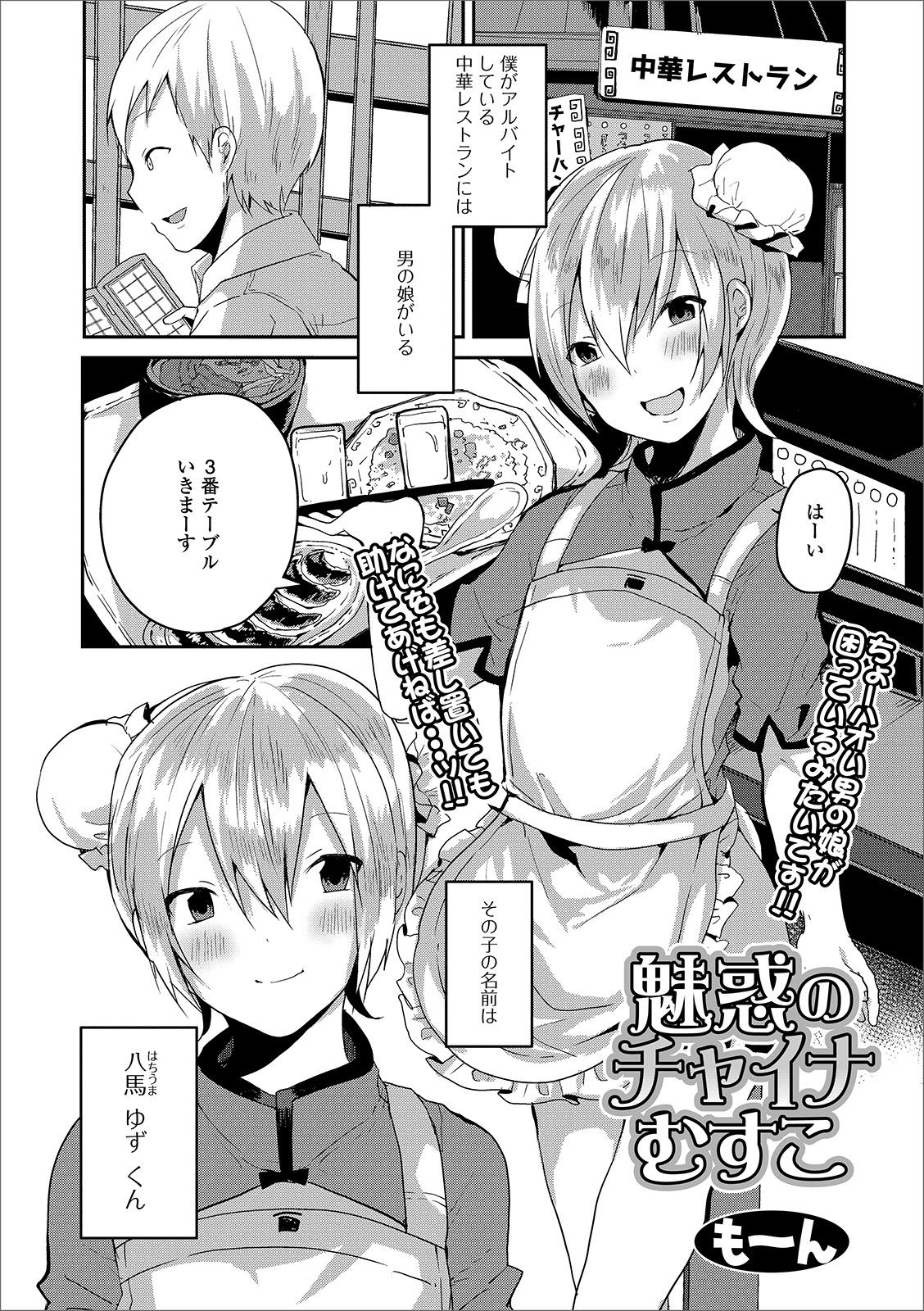Gekkan Web Otoko no Ko-llection! S Vol. 49 - Page 21