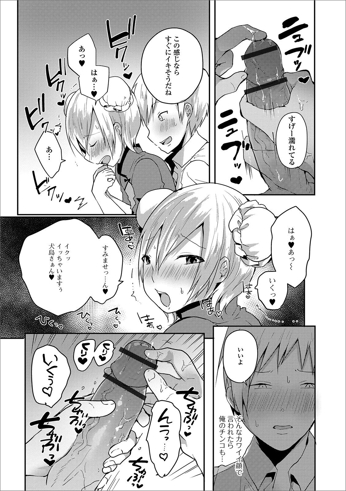 Gekkan Web Otoko no Ko-llection! S Vol. 49 - Page 25