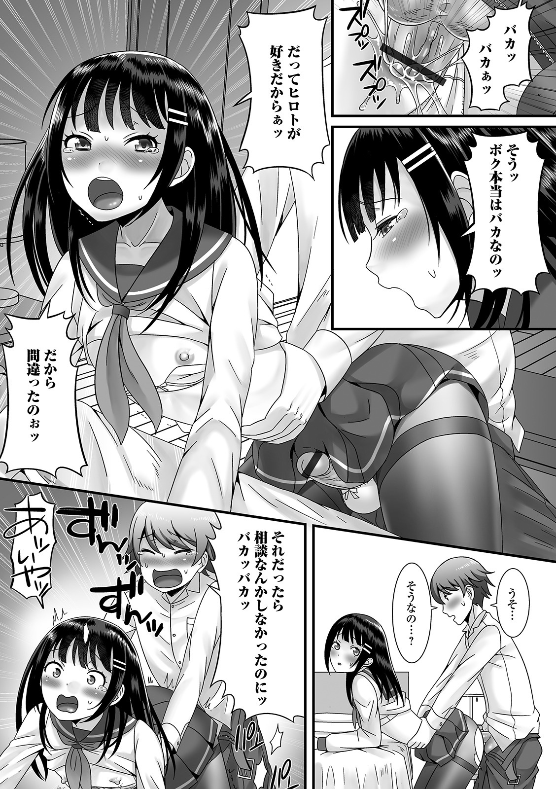 Gekkan Web Otoko no Ko-llection! S Vol. 49 - Page 69