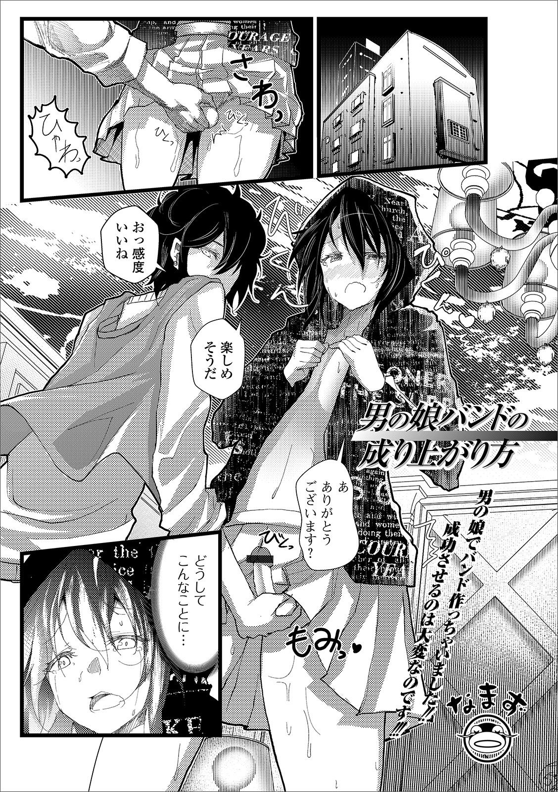 Gekkan Web Otoko no Ko-llection! S Vol. 49 - Page 73