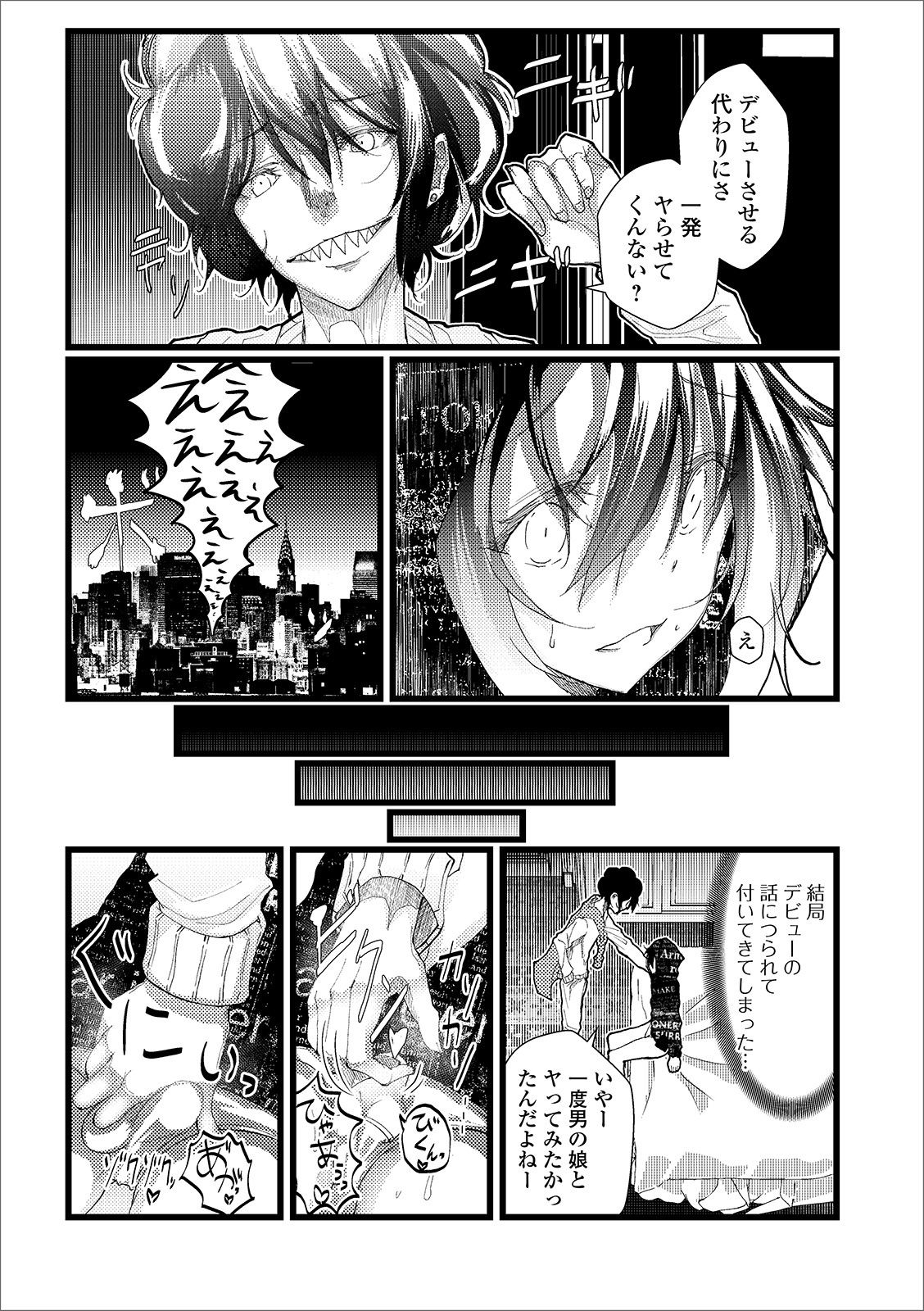 Gekkan Web Otoko no Ko-llection! S Vol. 49 - Page 77
