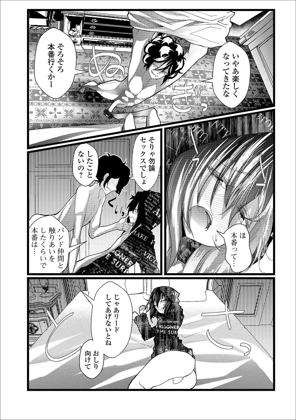 Gekkan Web Otoko no Ko-llection! S Vol. 49 - Page 82