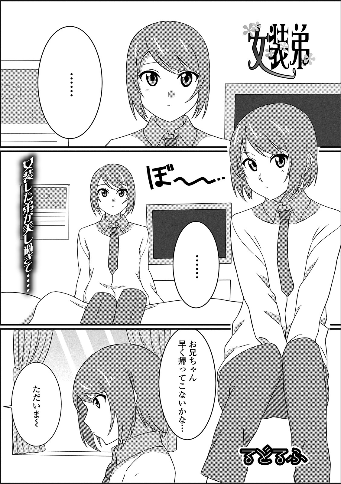 Gekkan Web Otoko no Ko-llection! S Vol. 49 - Page 89