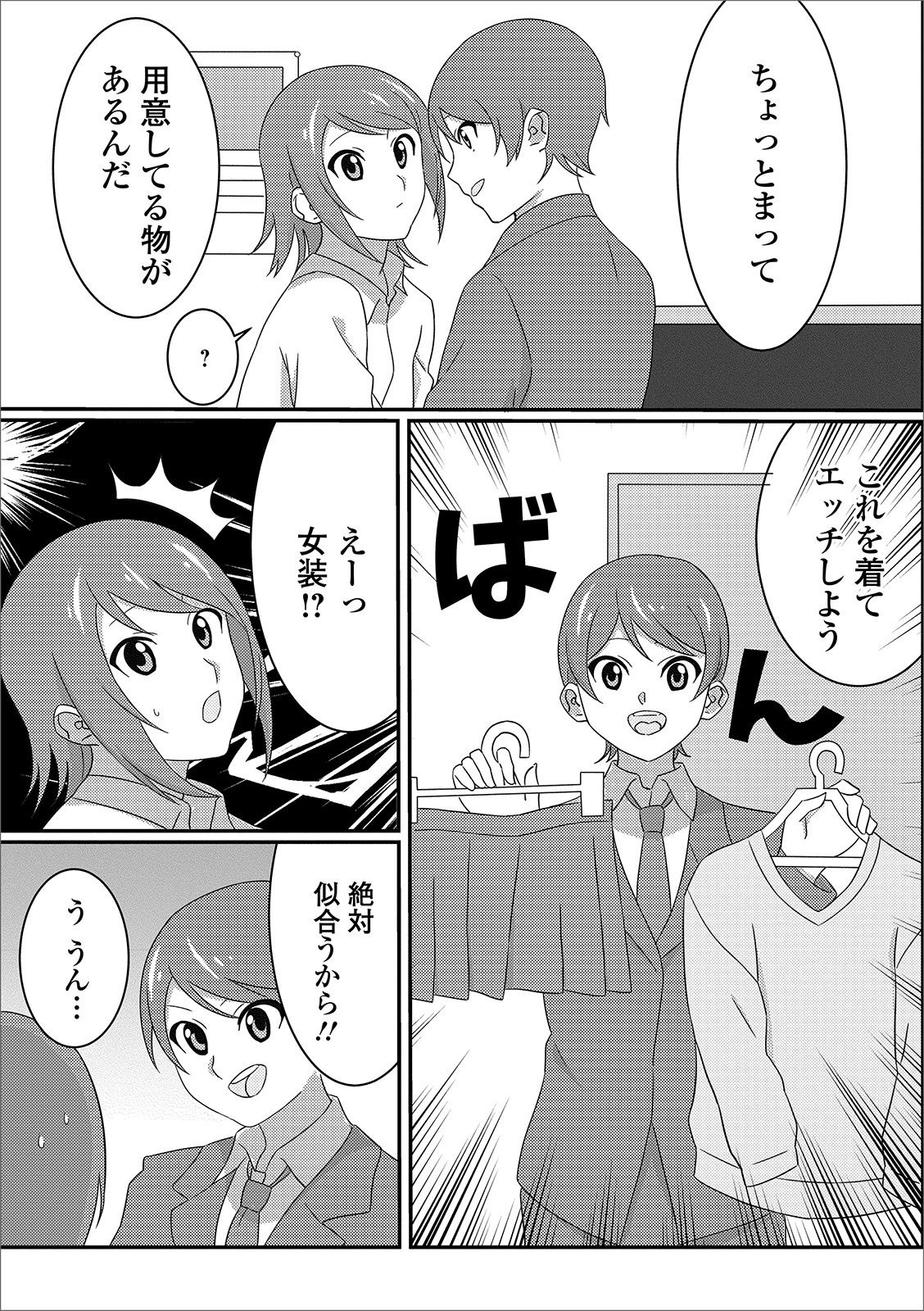 Gekkan Web Otoko no Ko-llection! S Vol. 49 - Page 92