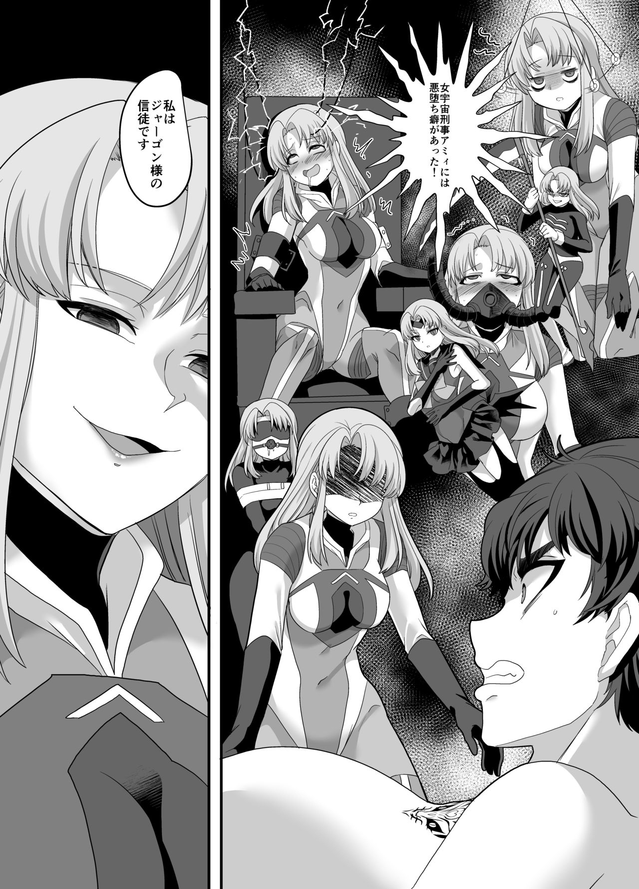Uchuu Keiji Jaydan Inkai no Chousen - Page 16