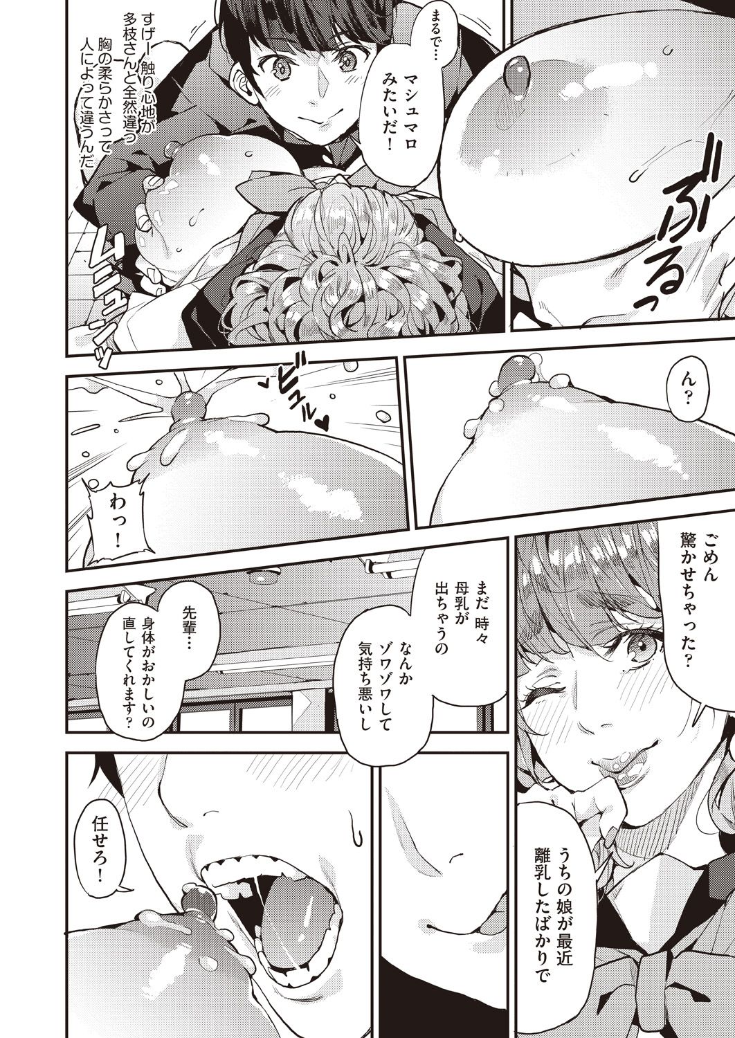 Boku no Mamakatsu! 2 - Page 12