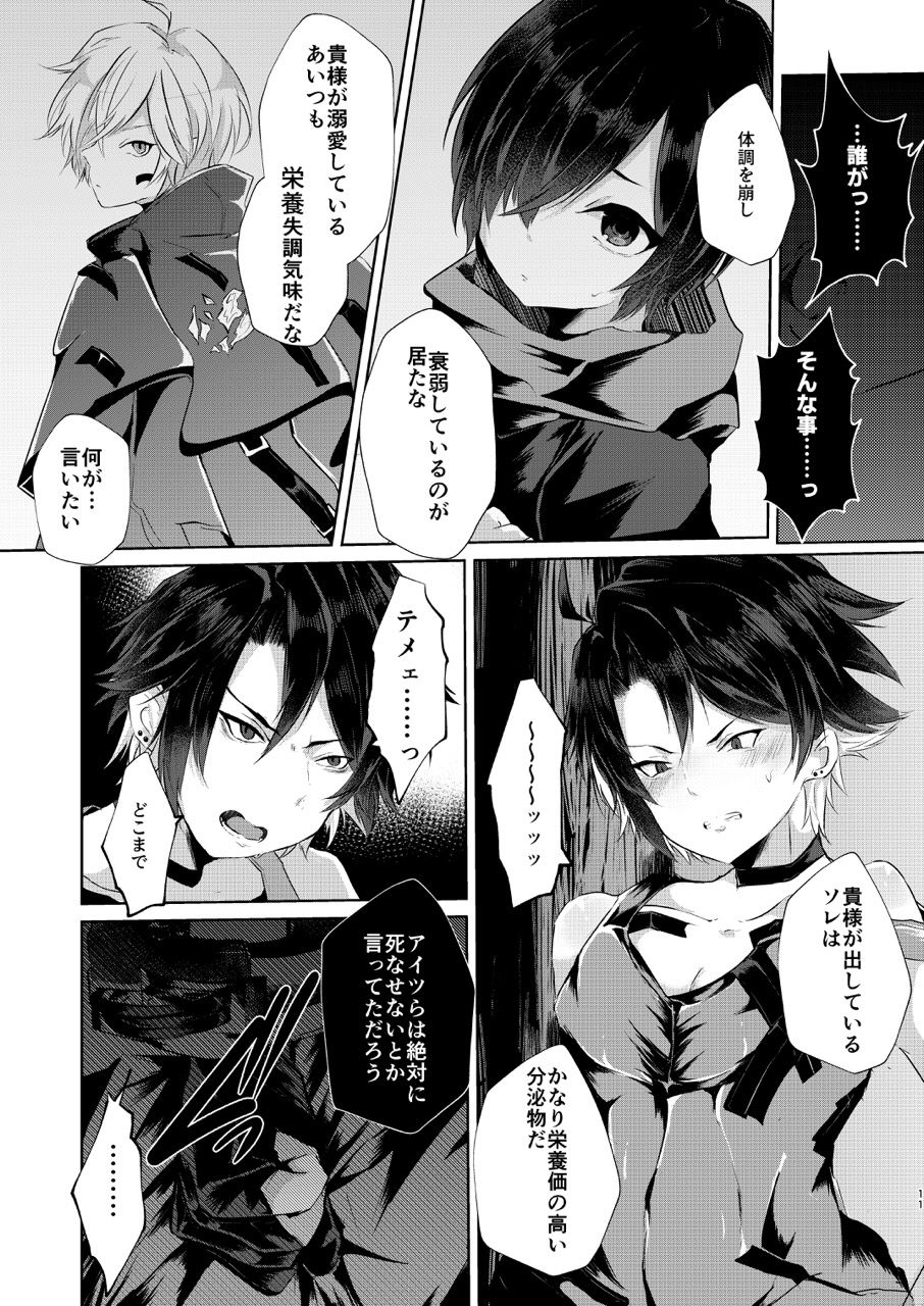 PW-01407 Sakunyuu Kiroku - Page 10