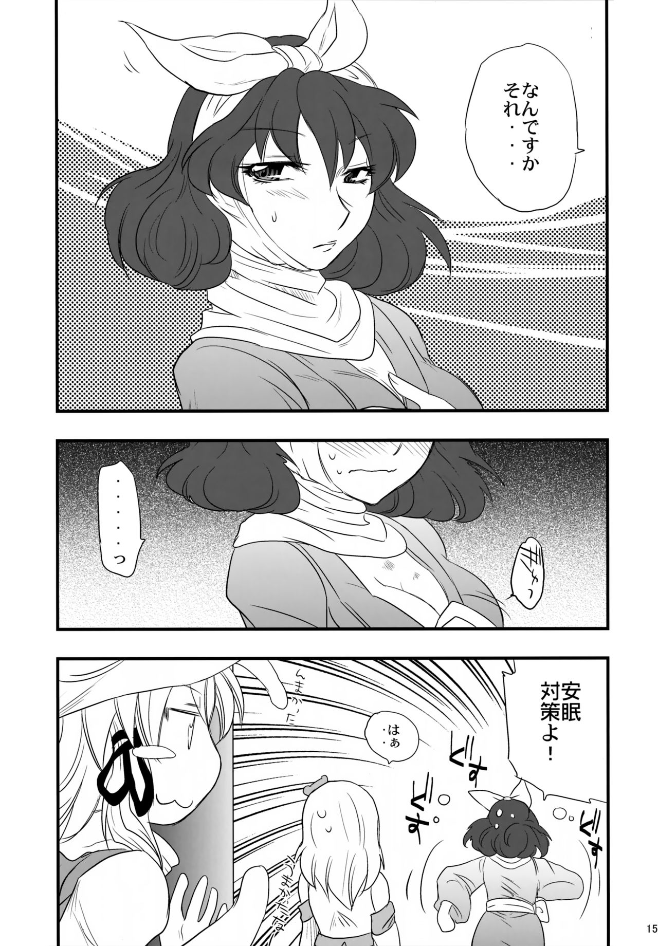 Yasaka Kanako no Junan - Page 14