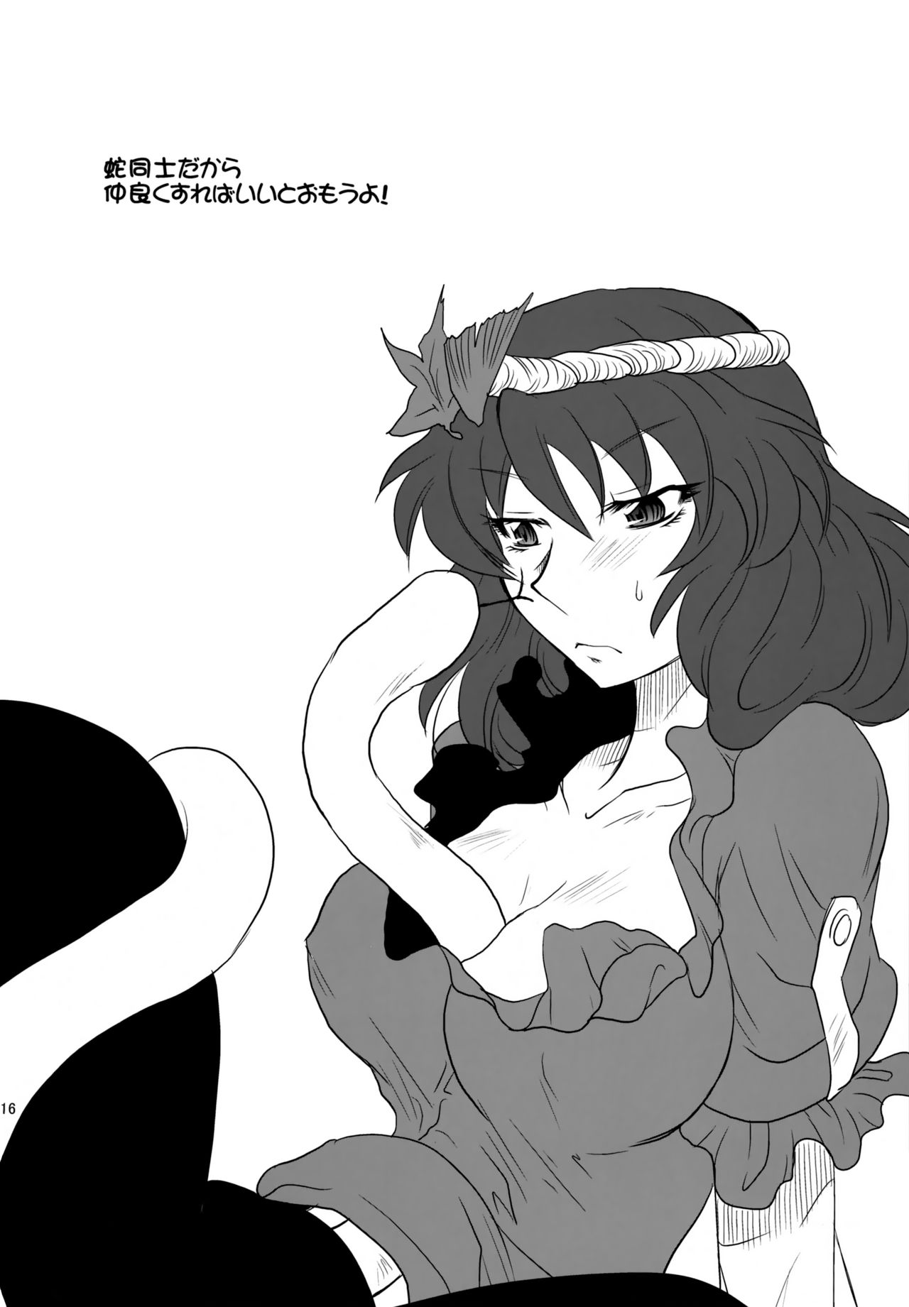 Yasaka Kanako no Junan - Page 15