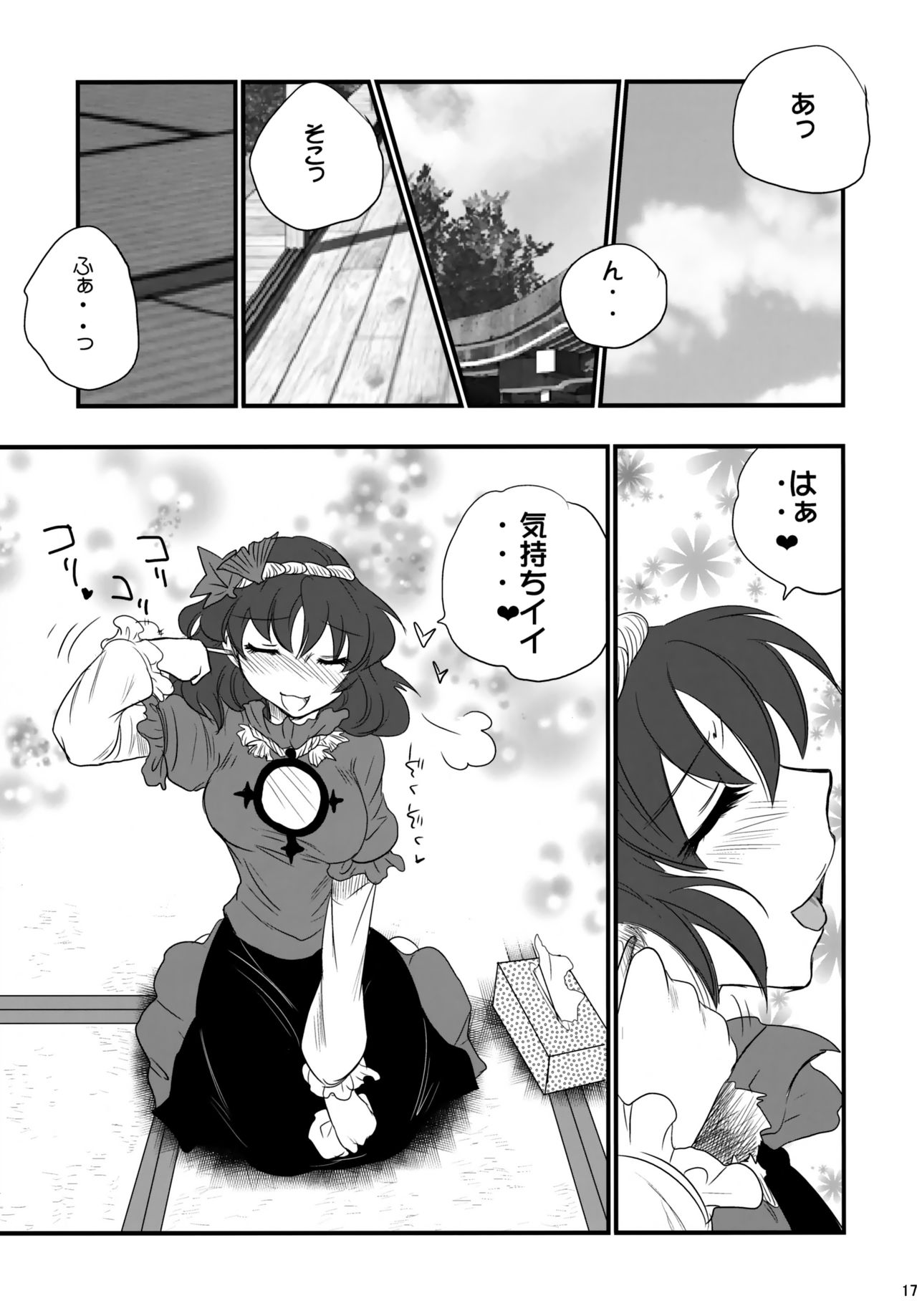 Yasaka Kanako no Junan - Page 16