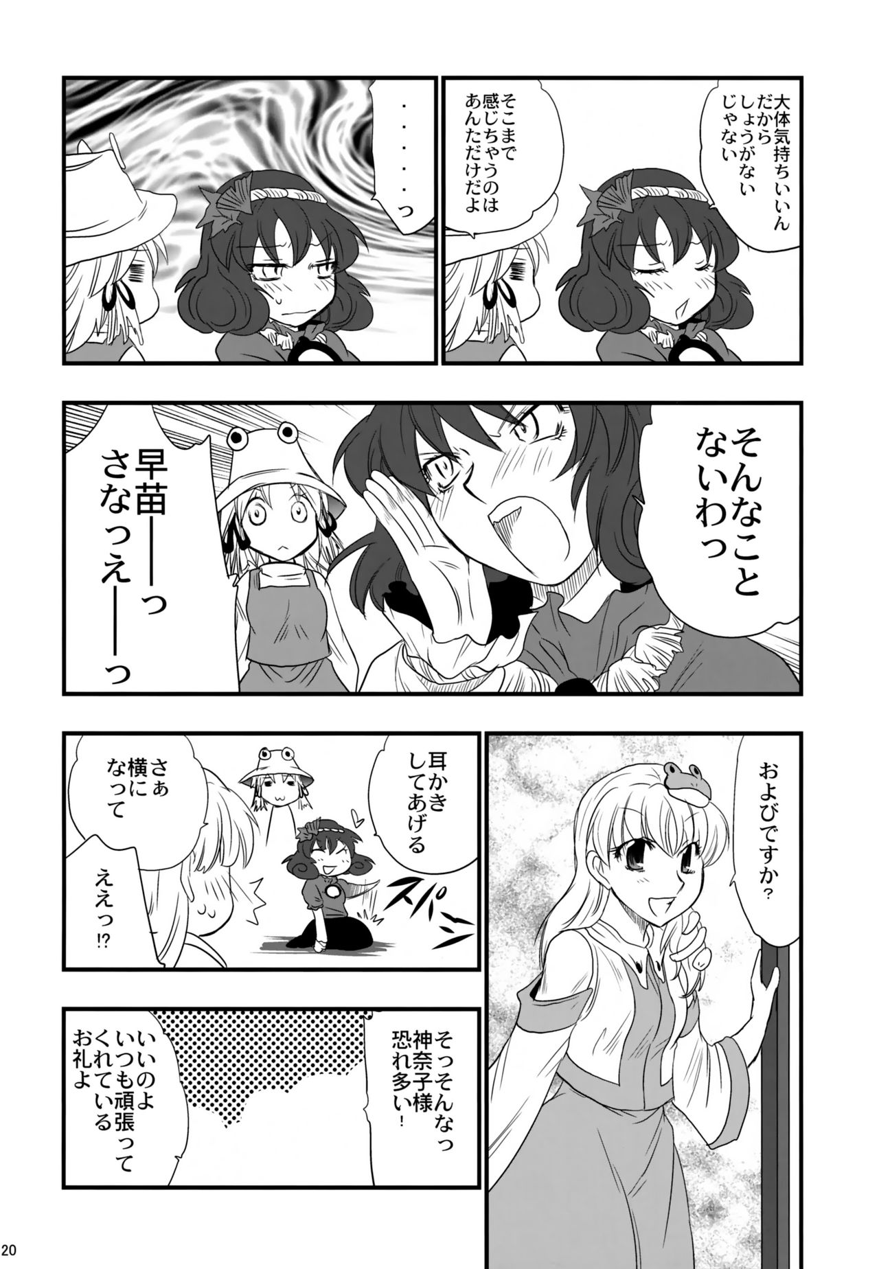 Yasaka Kanako no Junan - Page 19