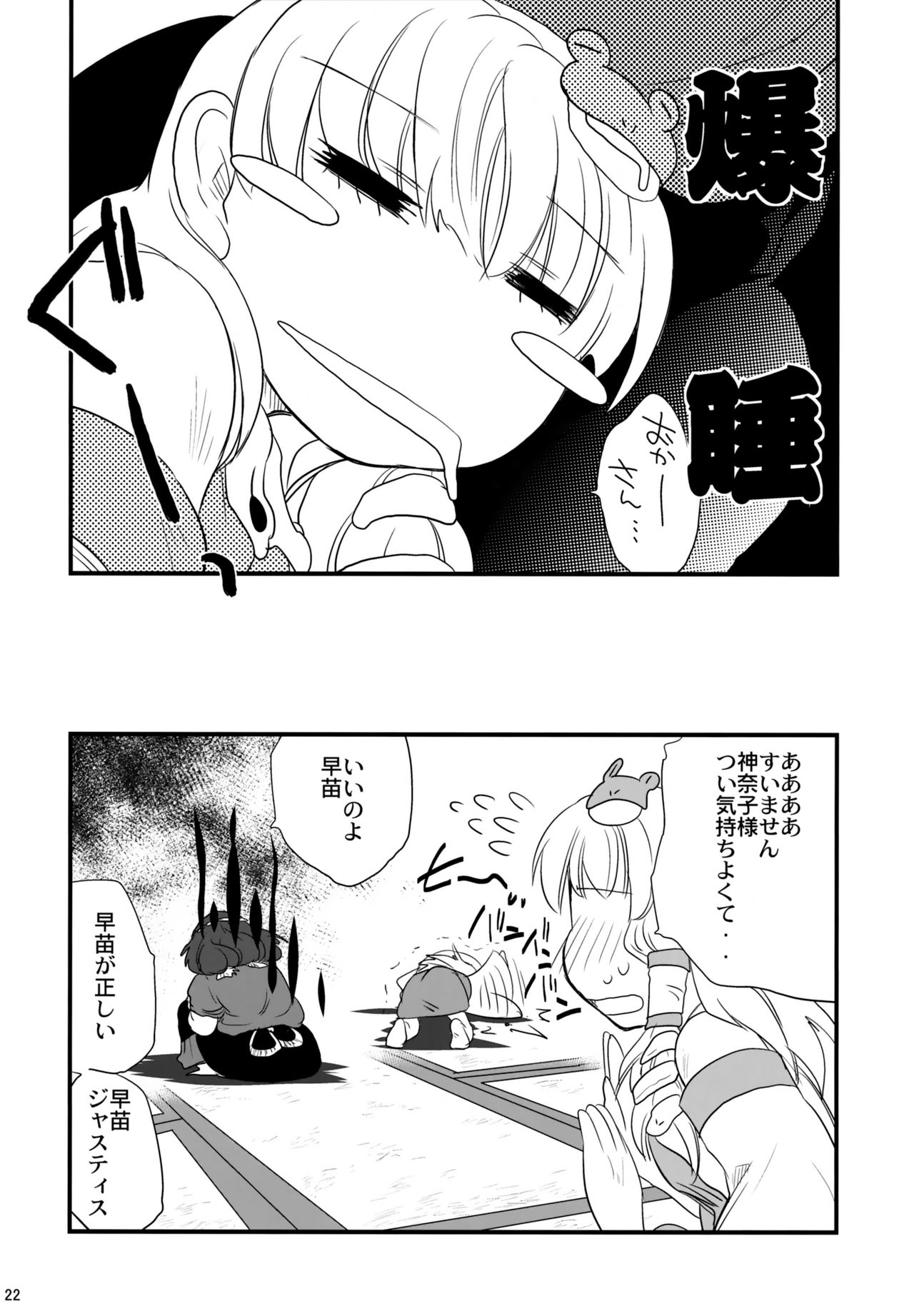 Yasaka Kanako no Junan - Page 21
