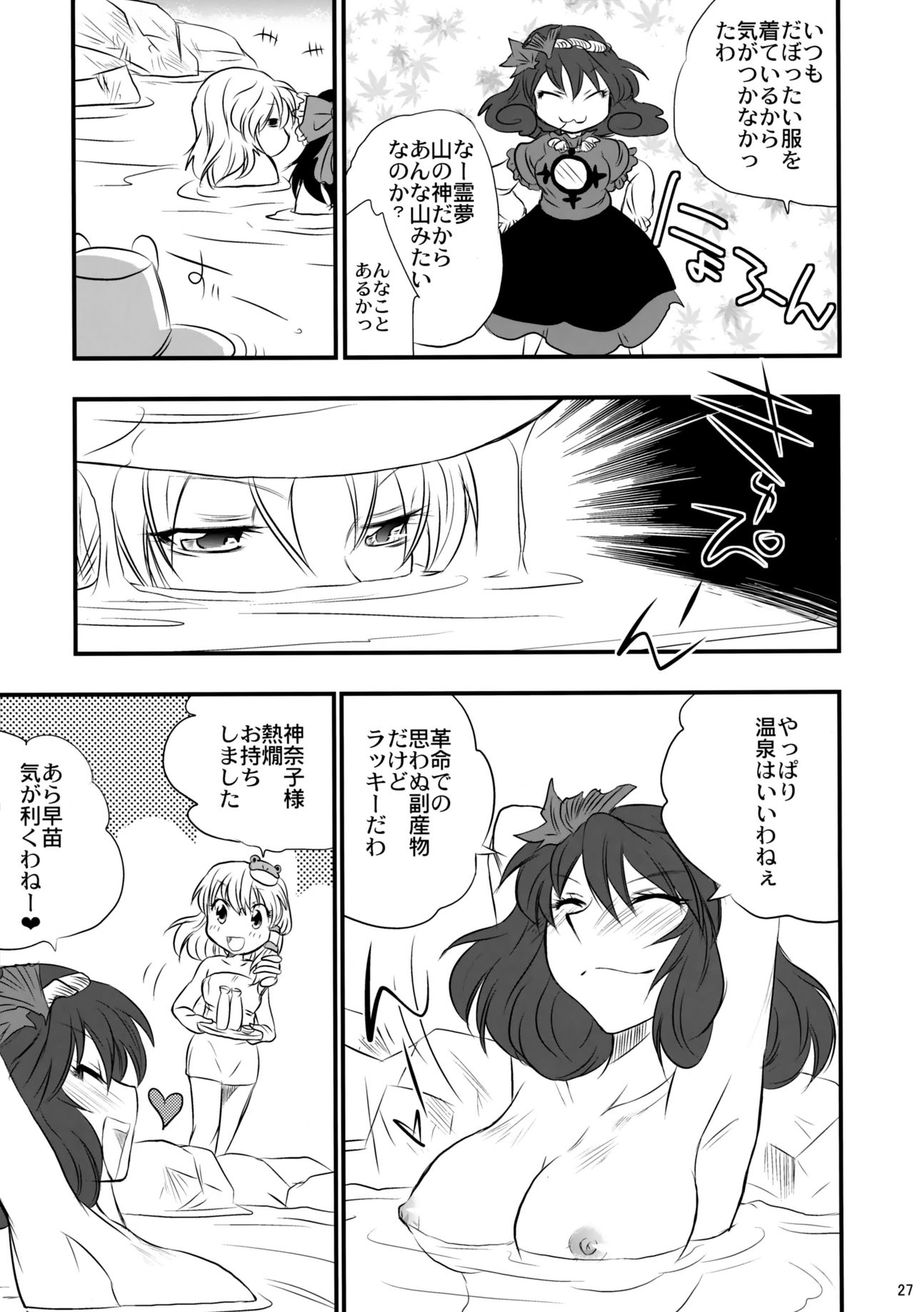 Yasaka Kanako no Junan - Page 26