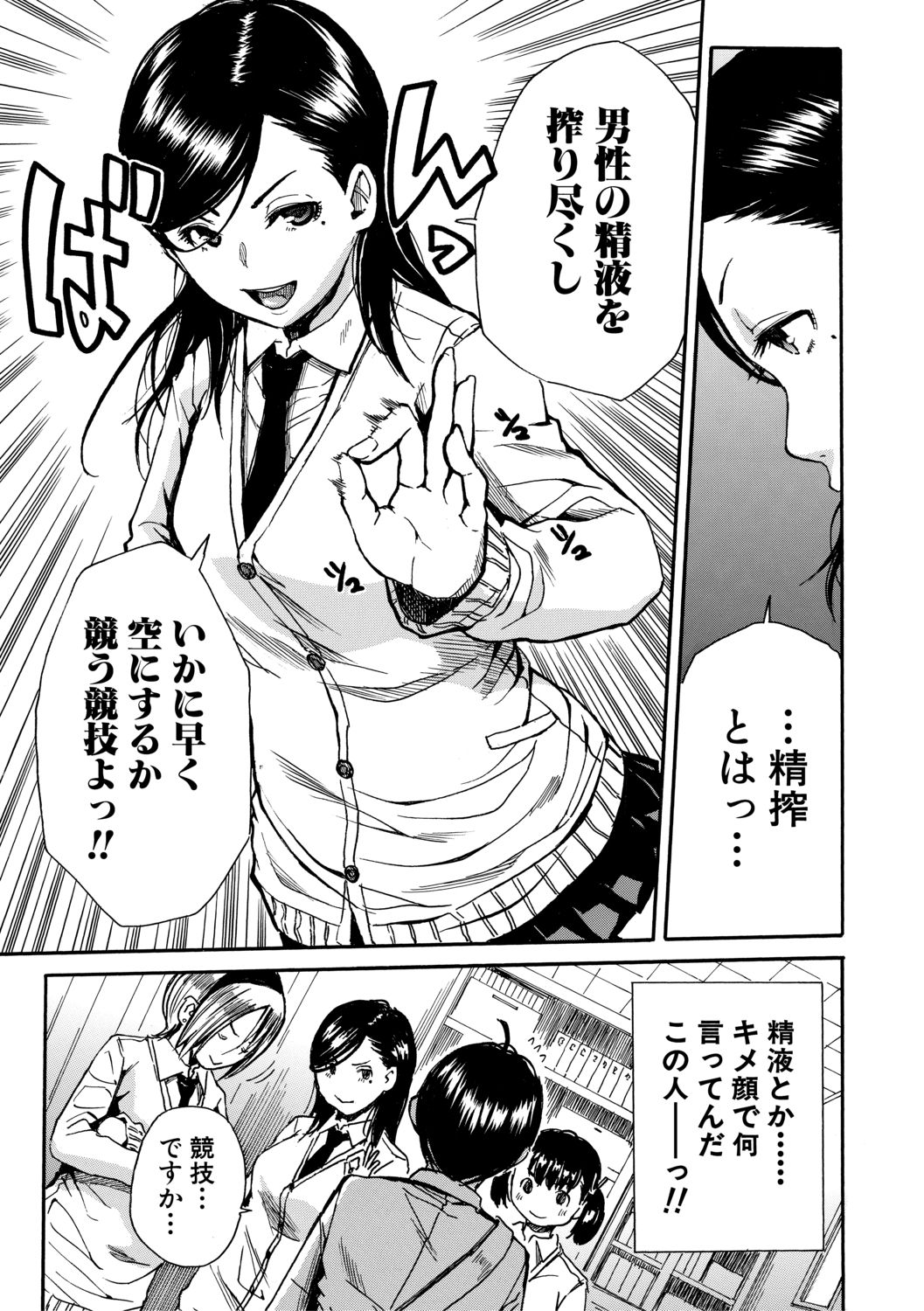 Gakuen Seishori Katsudou - Page 11
