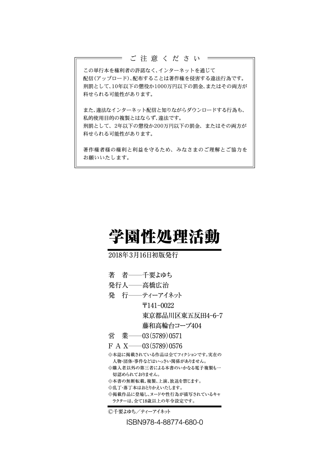 Gakuen Seishori Katsudou - Page 210