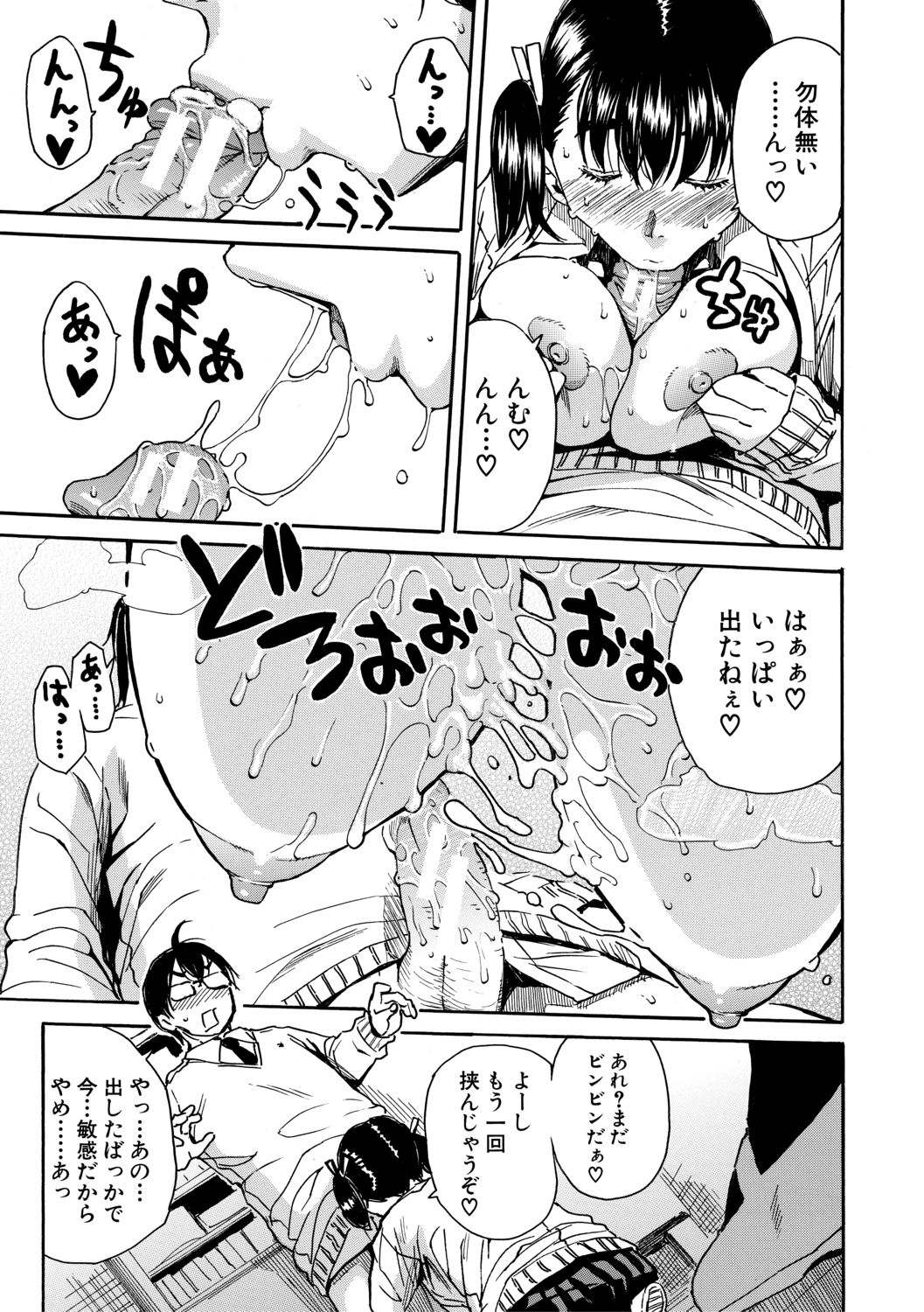 Gakuen Seishori Katsudou - Page 23