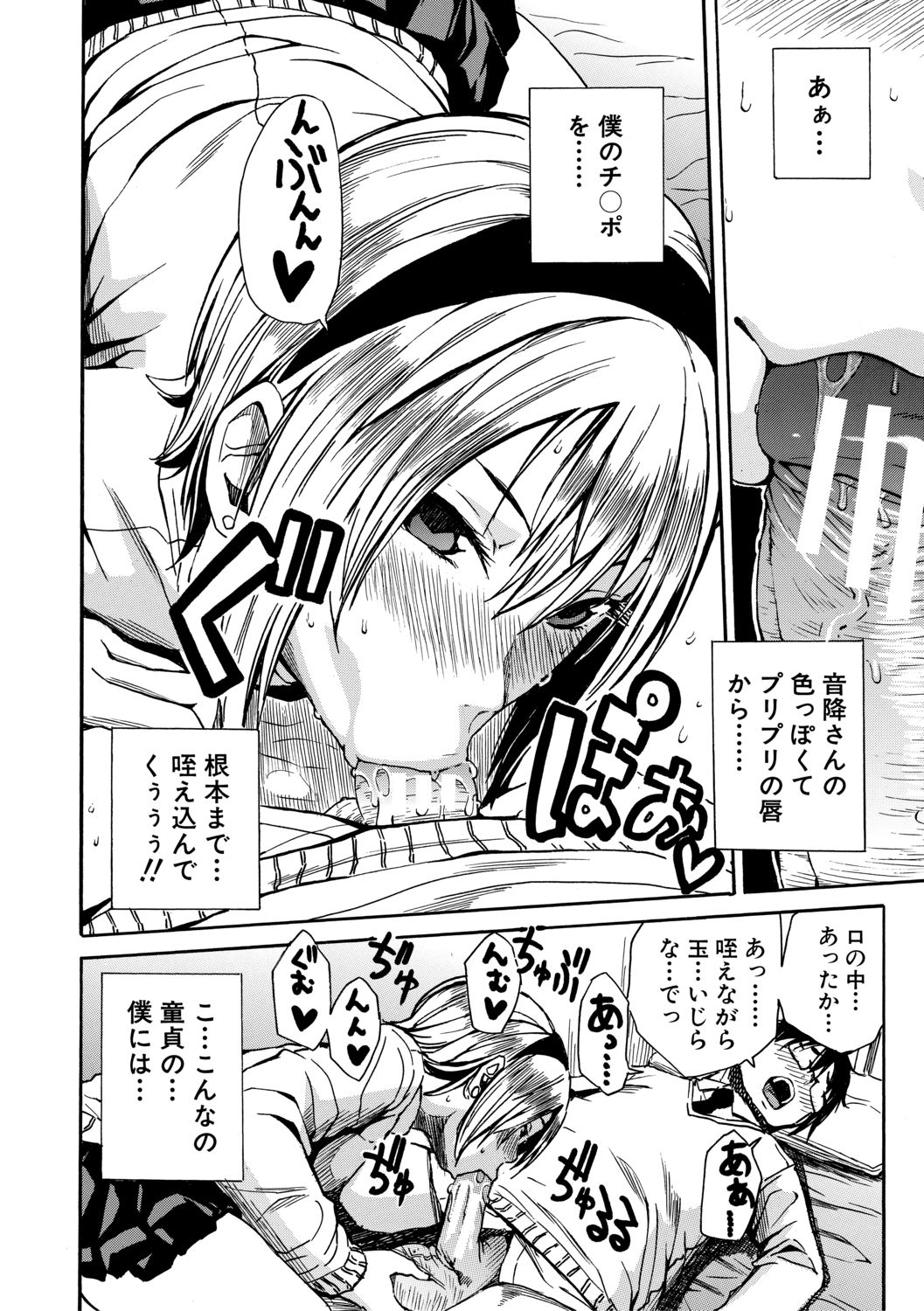 Gakuen Seishori Katsudou - Page 26