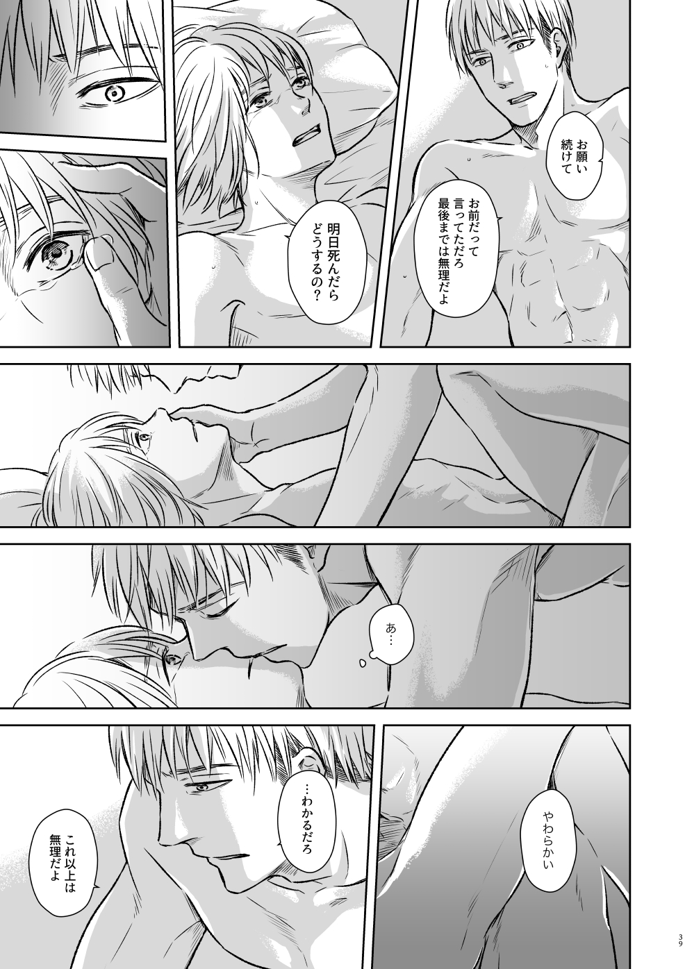 Kagi no Nai Ori - Page 36
