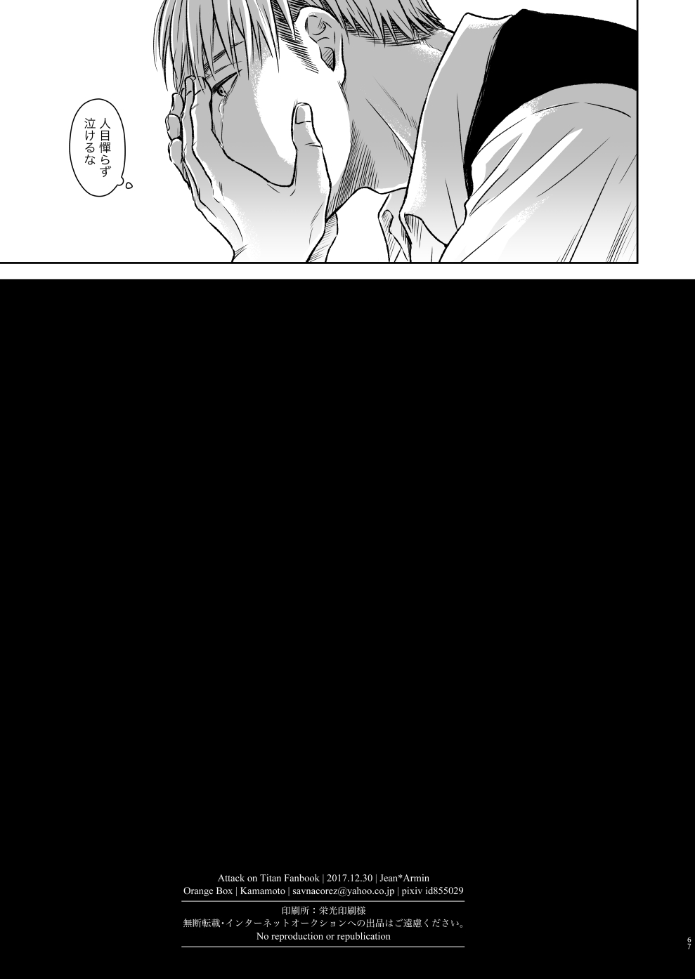 Kagi no Nai Ori - Page 64