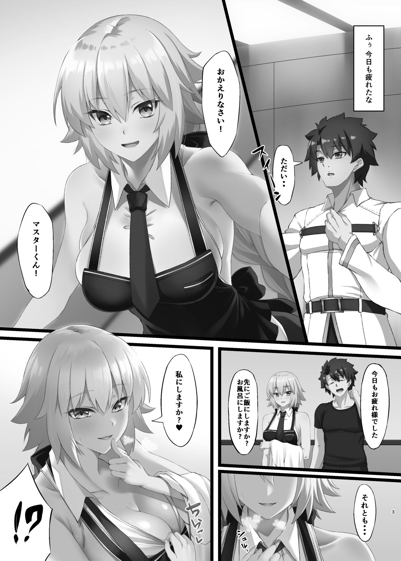 FDO Fate/Dosukebe Order VOL.W - Page 23
