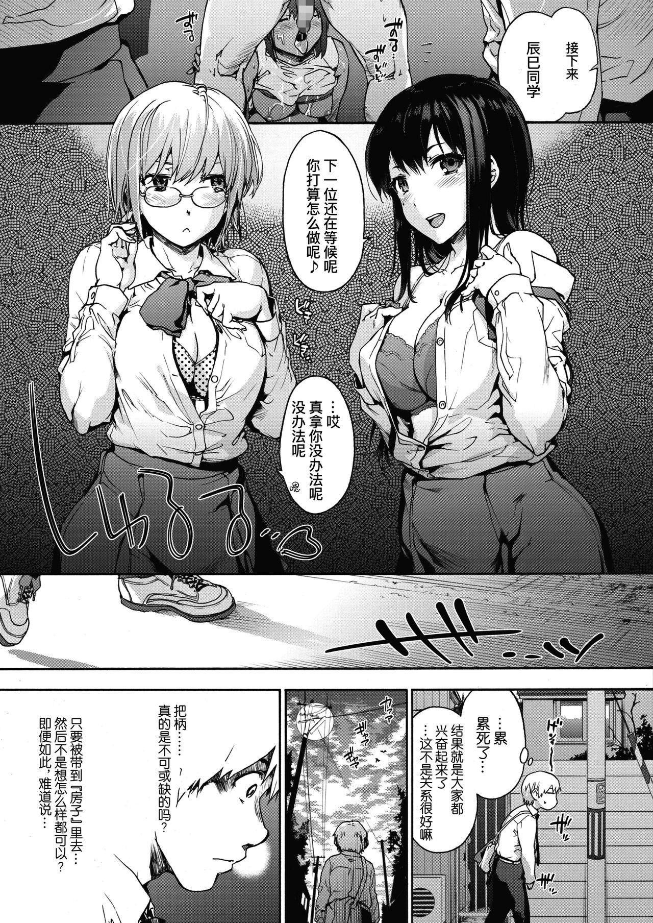 Harem cult 2: batfly | 后宫狂热2：batfly - Page 26