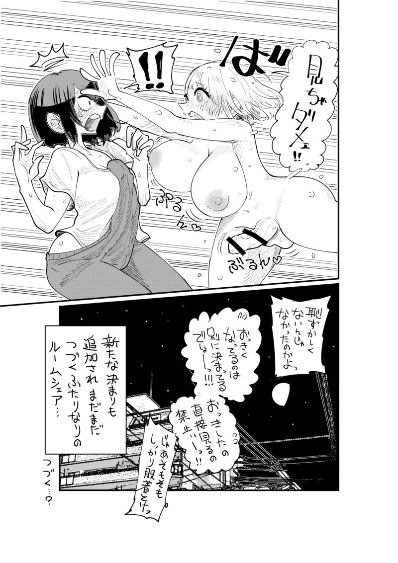 Nii-San and Narita-San 01-04 - Page 20