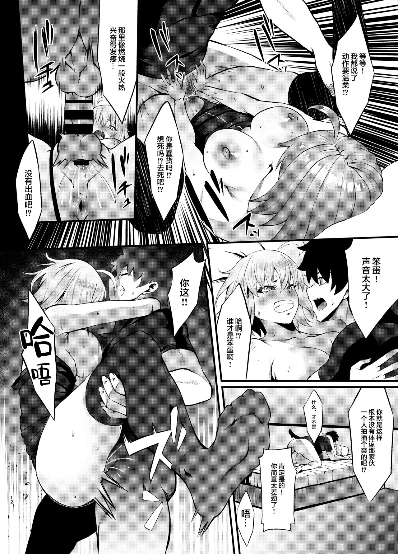 FDO Fate/Dosukbe Order VOL.B - Page 12