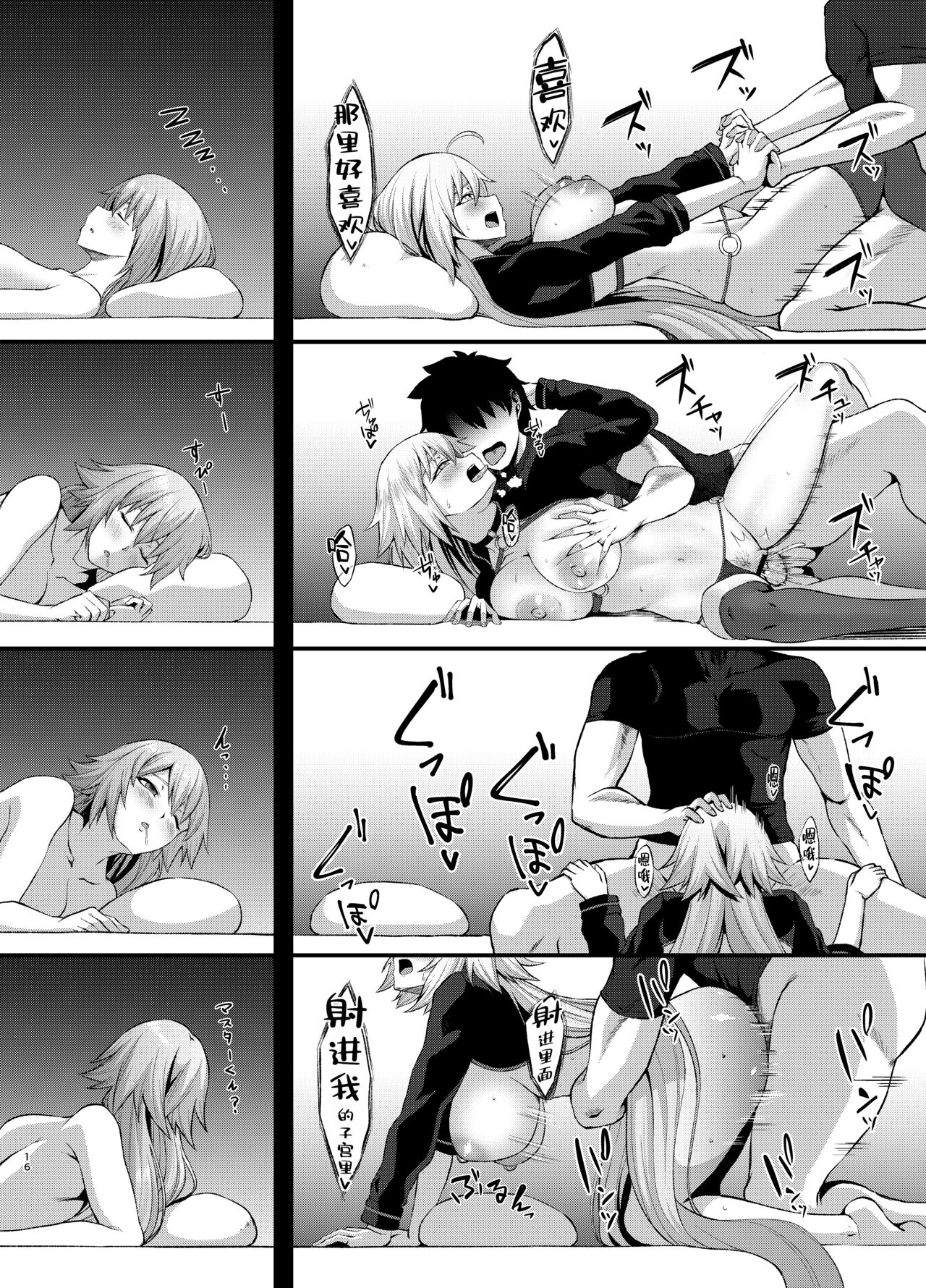 FDO Fate/Dosukbe Order VOL.B - Page 16