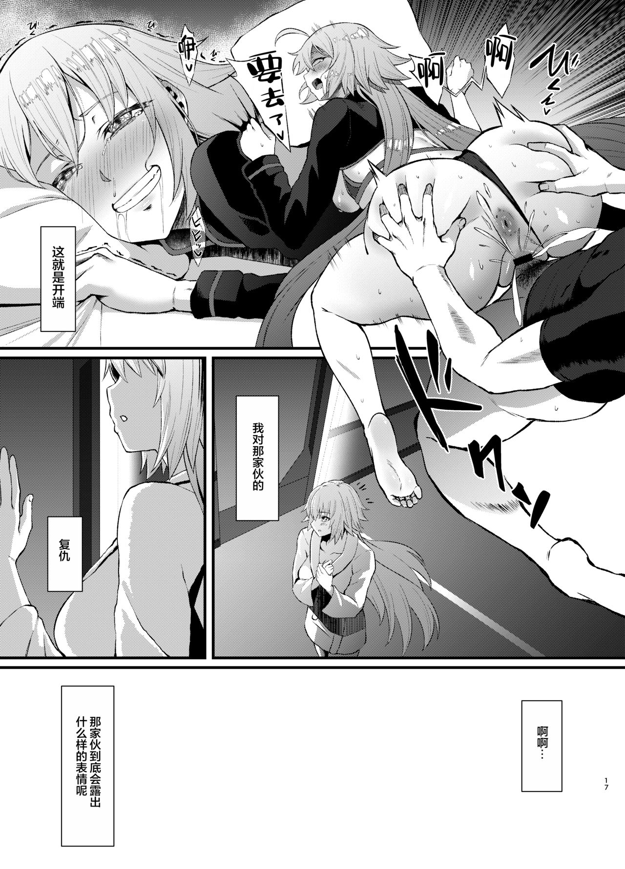 FDO Fate/Dosukbe Order VOL.B - Page 17