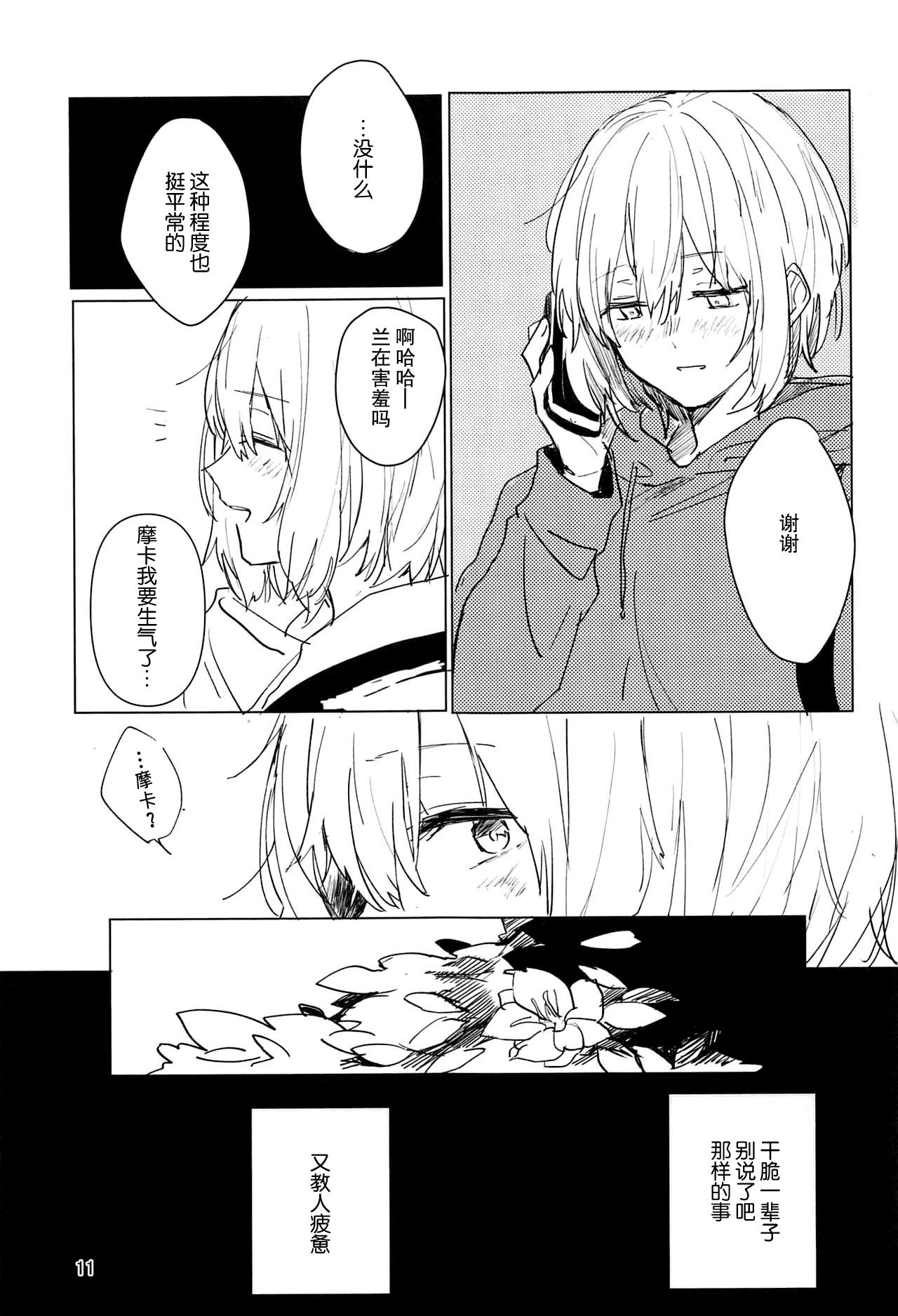 Sazanka no Saku Koro ni - Page 11
