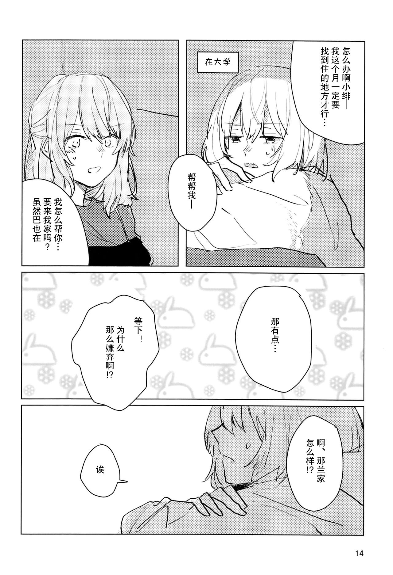 Sazanka no Saku Koro ni - Page 14