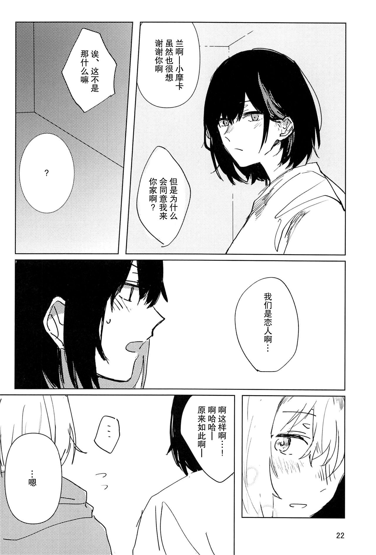 Sazanka no Saku Koro ni - Page 22
