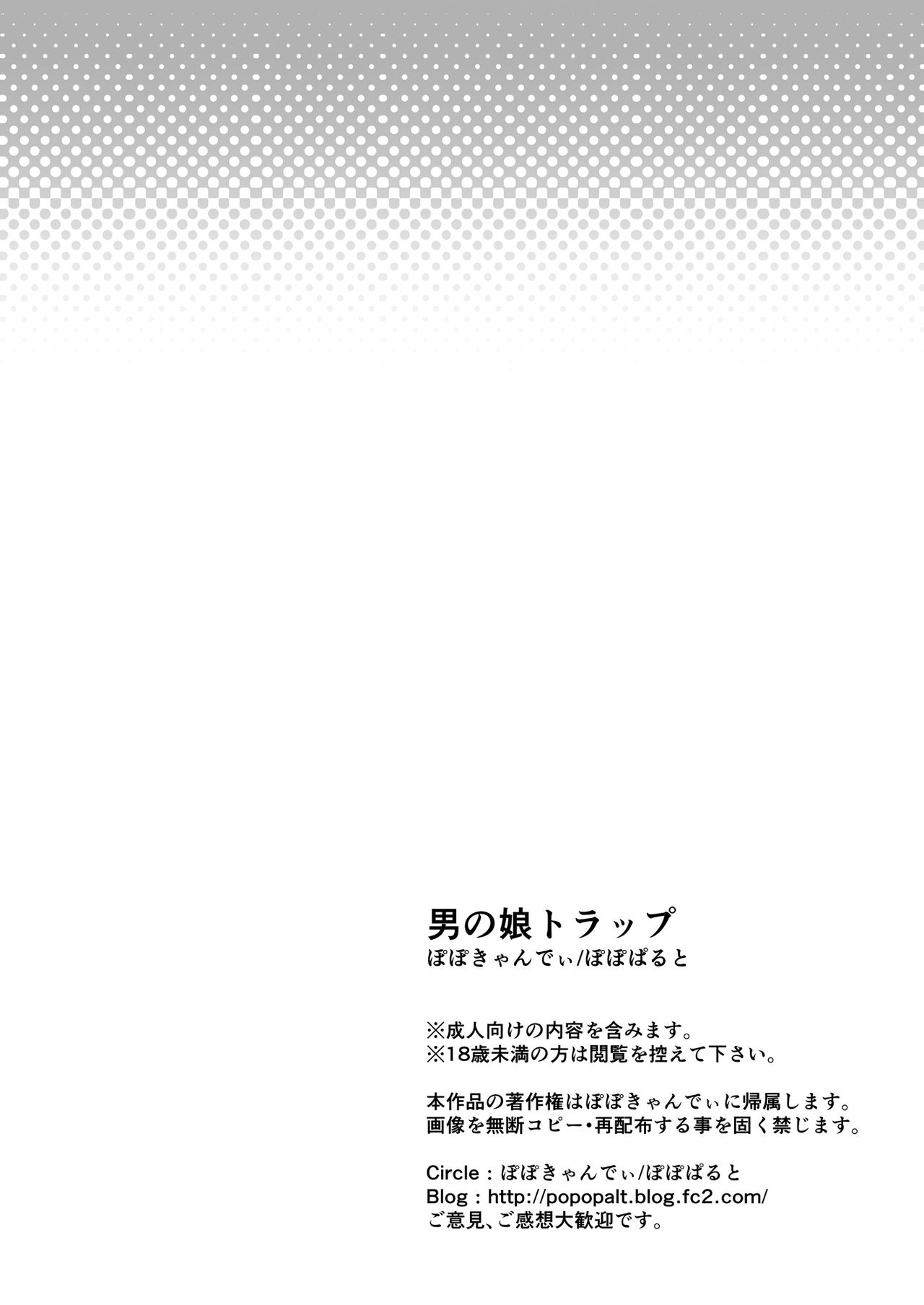 Otokonoko Trap - Page 19