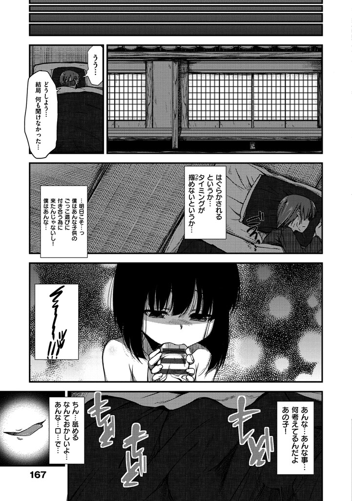 Zettai Koubi Sengen - Page 173