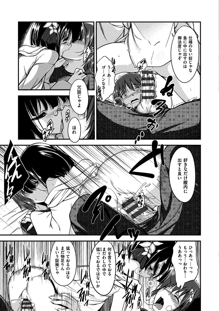 Zettai Koubi Sengen - Page 177