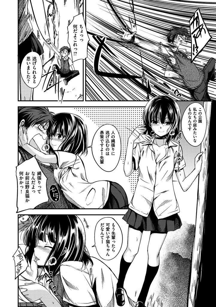 Zettai Koubi Sengen - Page 18