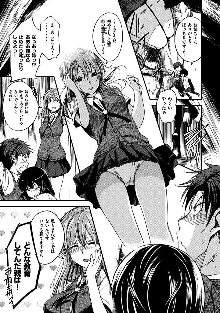 Zettai Koubi Sengen - Page 19